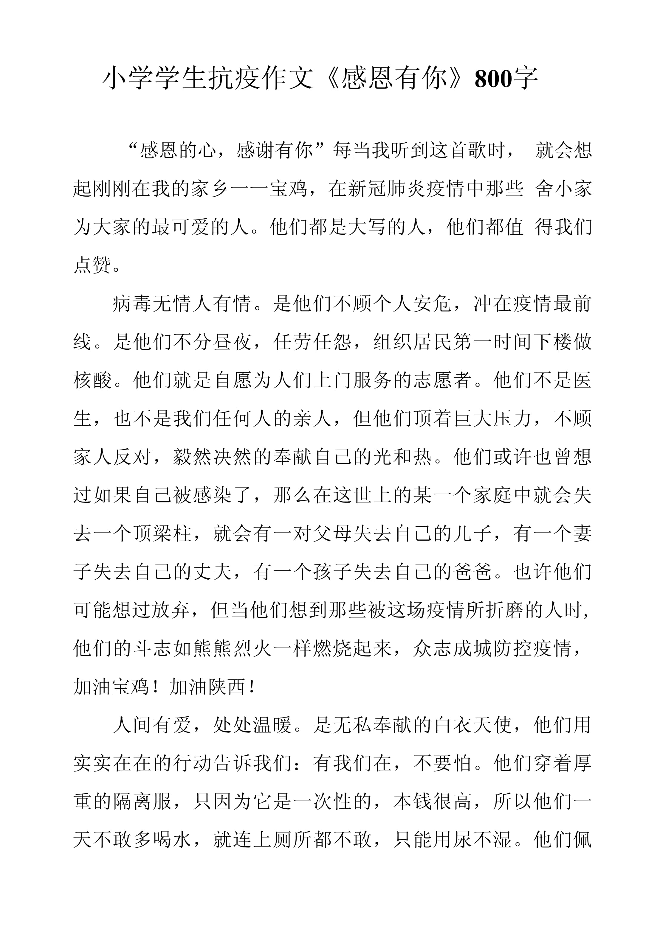 【抗疫情作文/抗疫情 作文】 【抗疫情作文/抗疫情 作文】