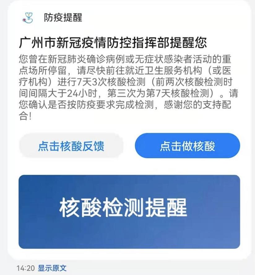 【广州市新冠疫情，广州市新冠疫情防控专班沈小革】