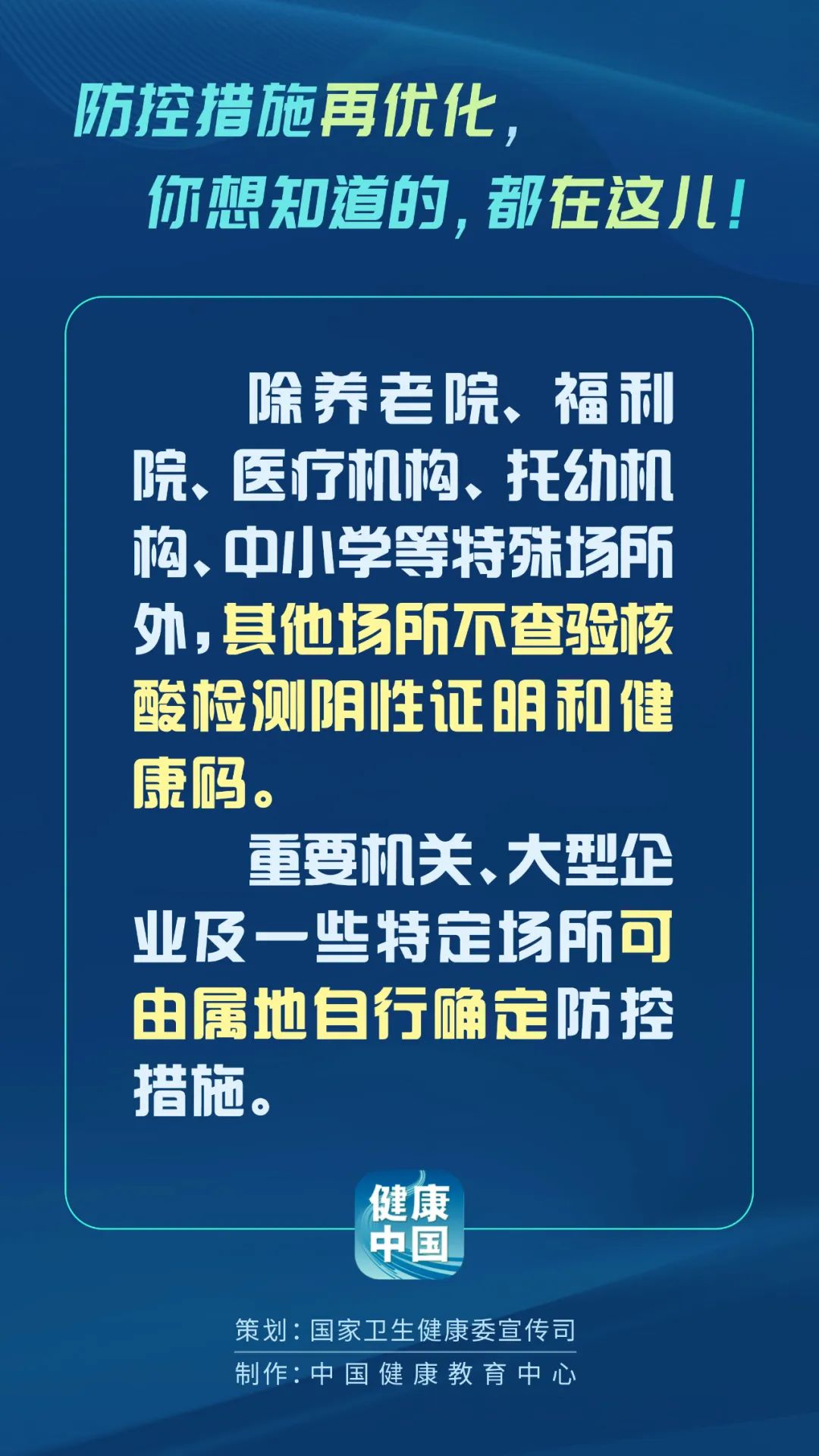 【疫情防控管理办法规定，疫情防控管理和防控措施制度】