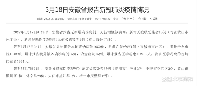 安徽合肥疫情通报】