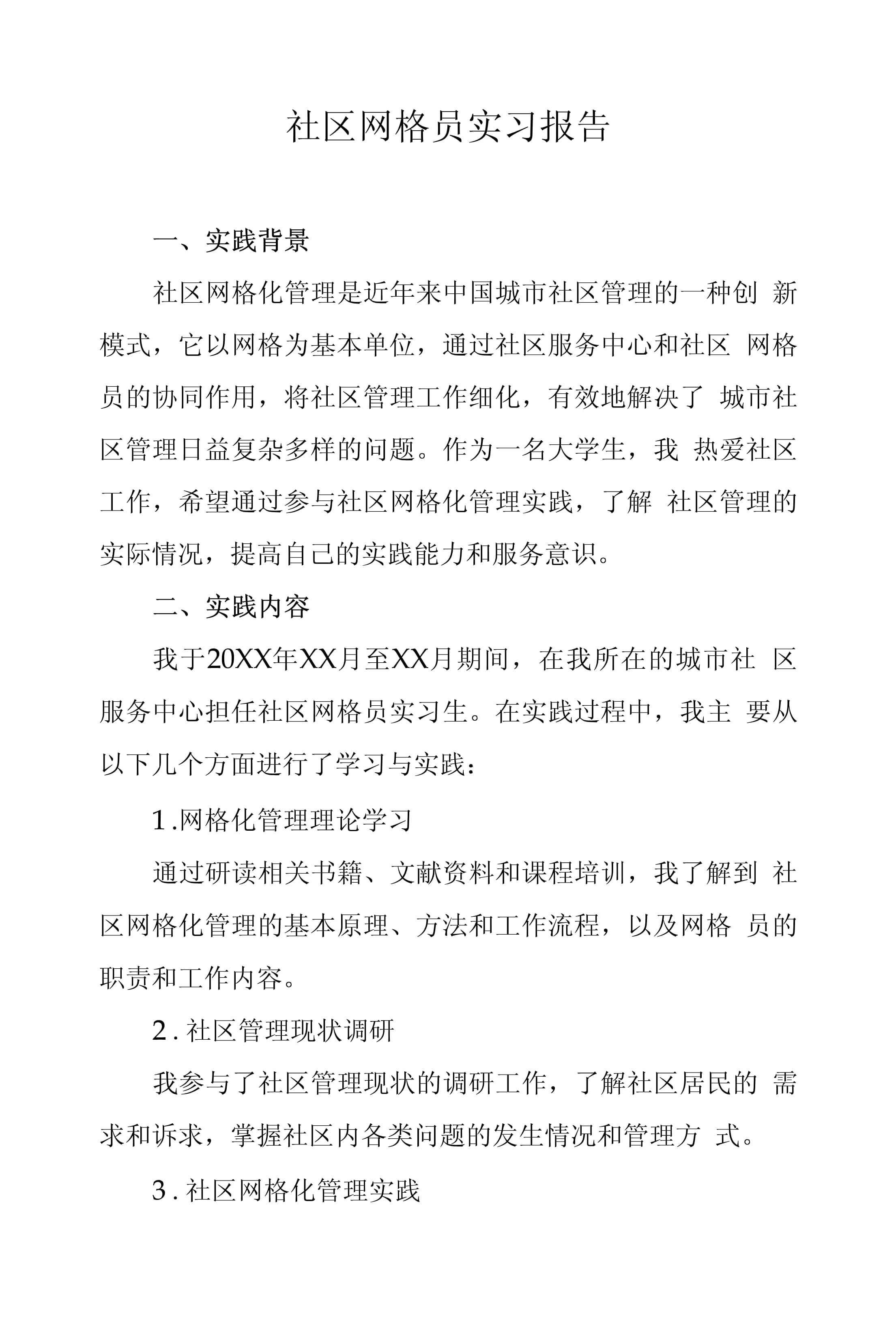 【社区疫情防控实践报告_社区疫情防控实践报告总结】 【社区疫情防控实践报告_社区疫情防控实践报告总结】