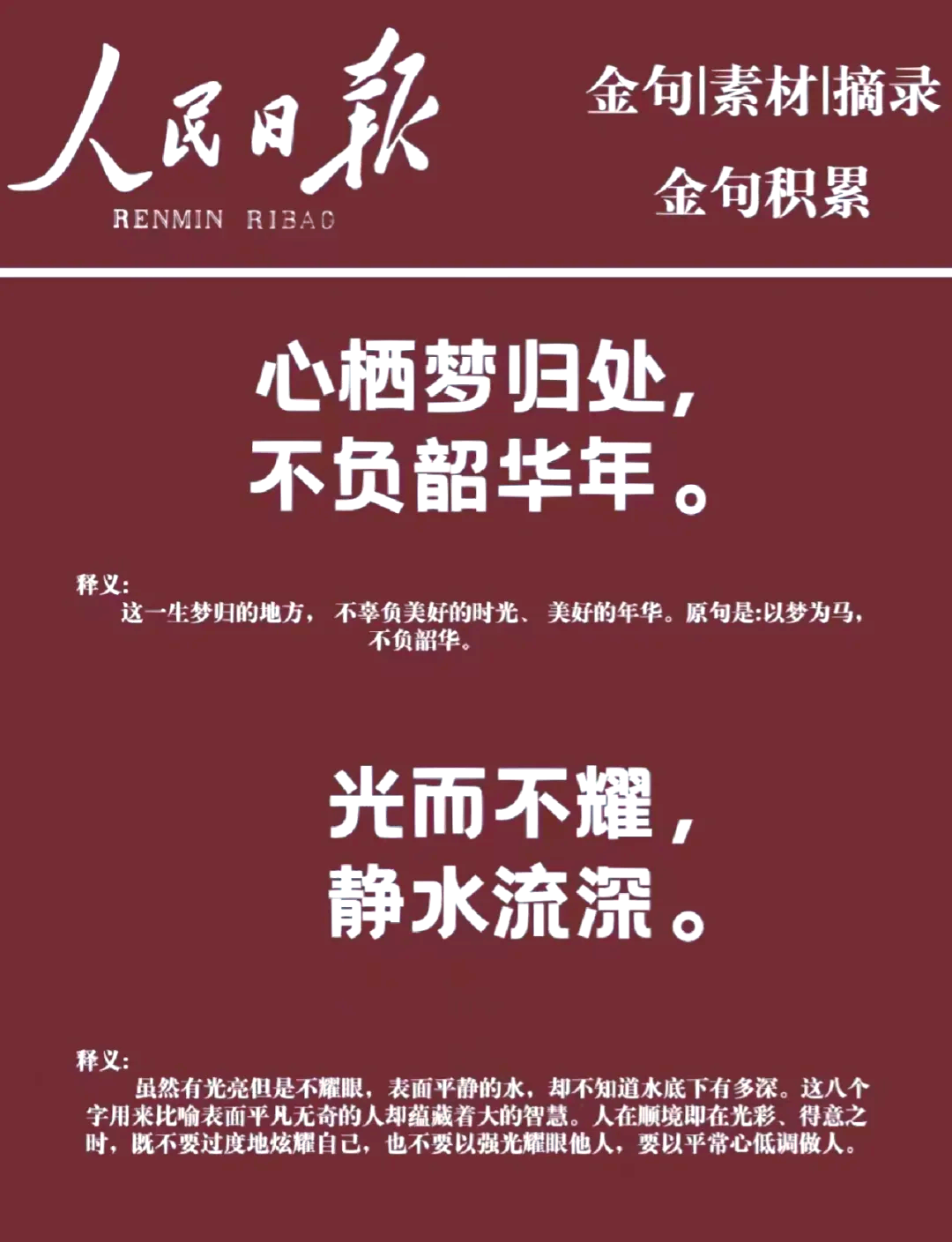 【人民日报疫情金句图片,人民日报抗疫金句】