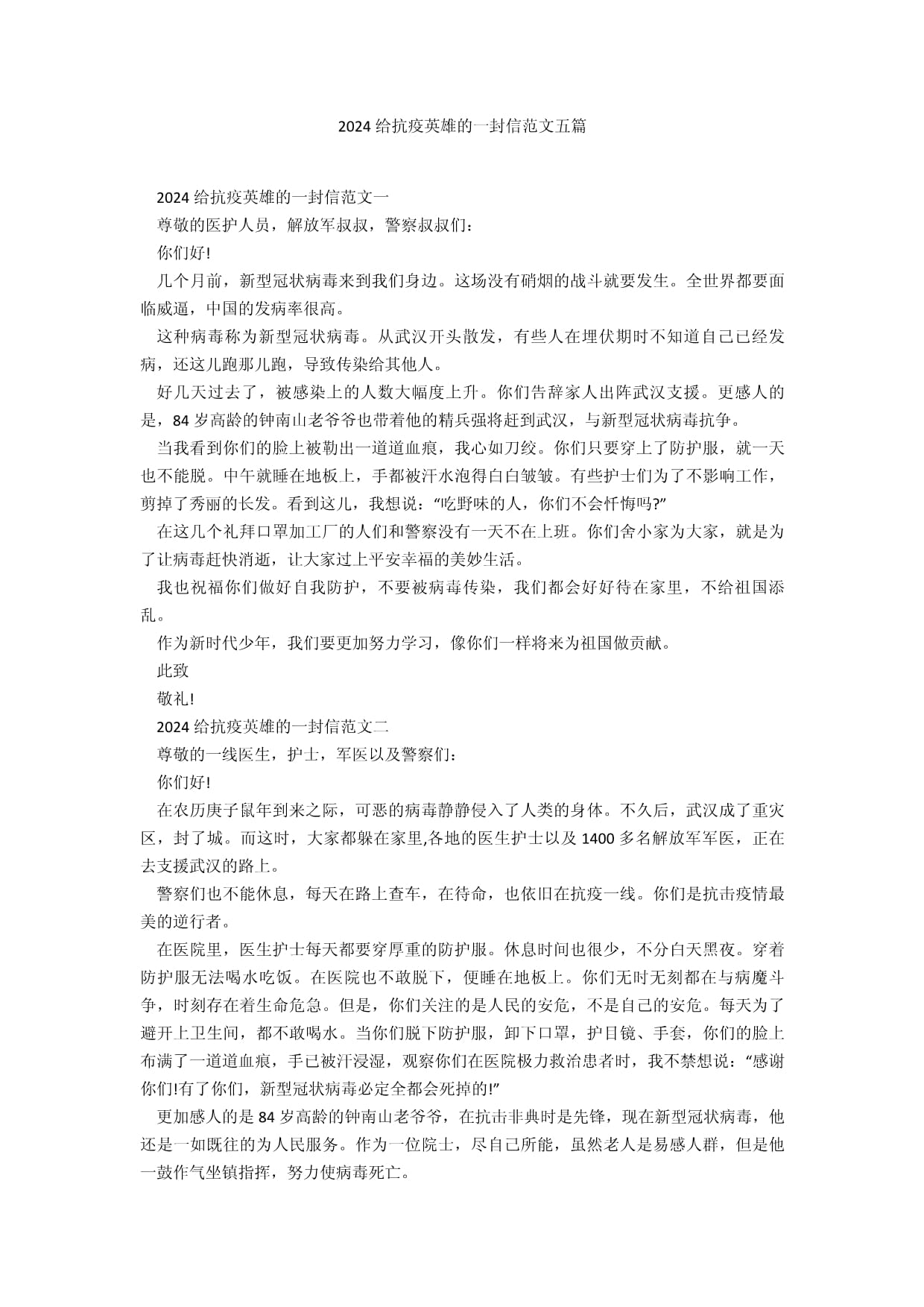关于抗击疫情的文章新华网】