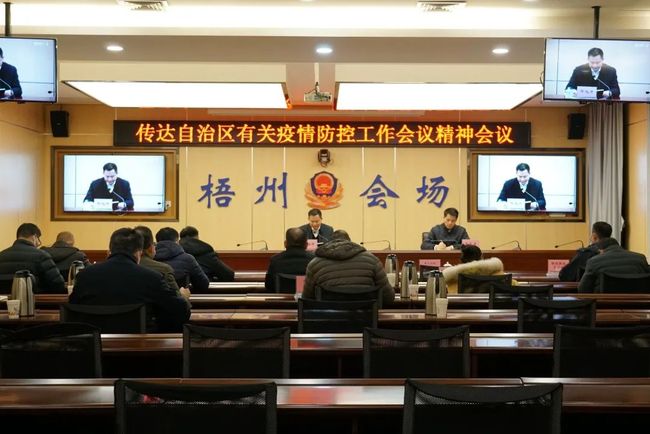 疫情防控召开会议要求】