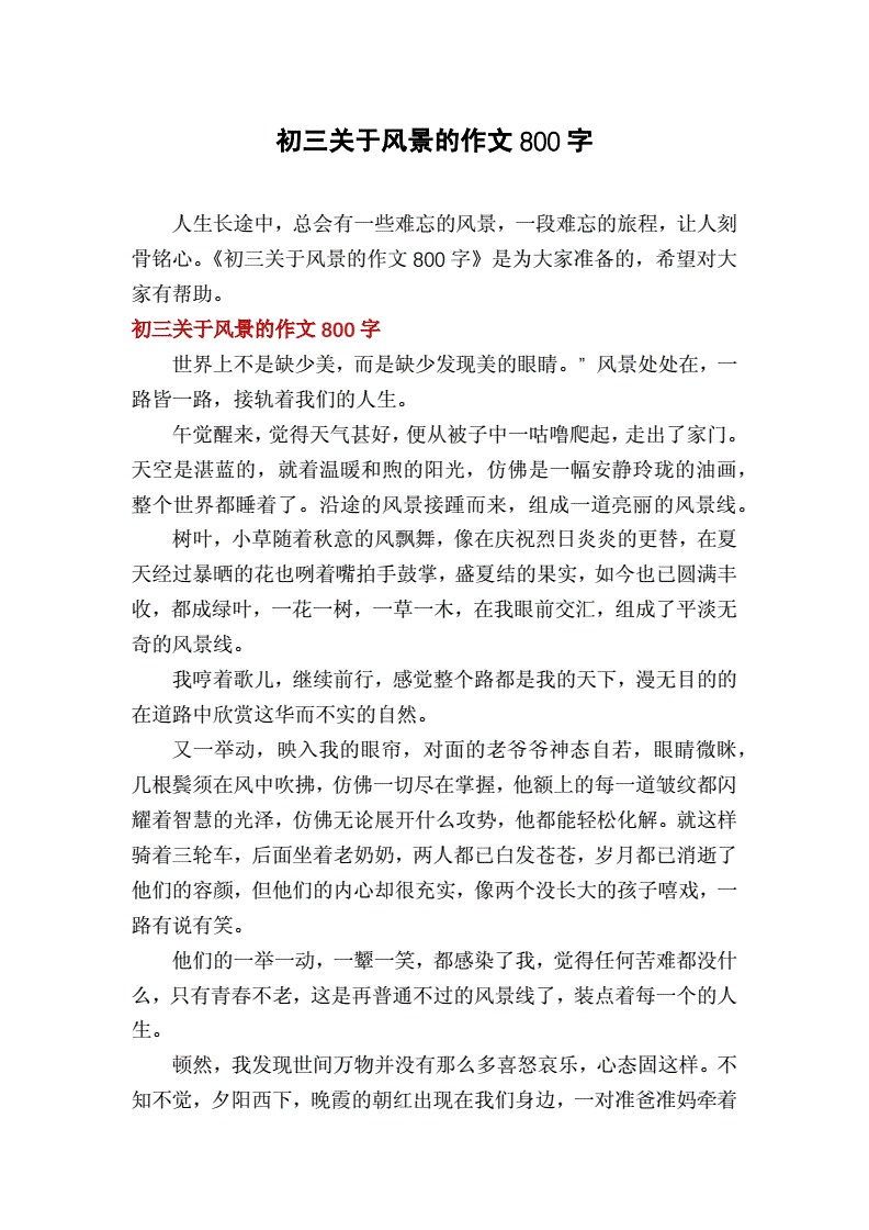 【疫情下的中国作文800字