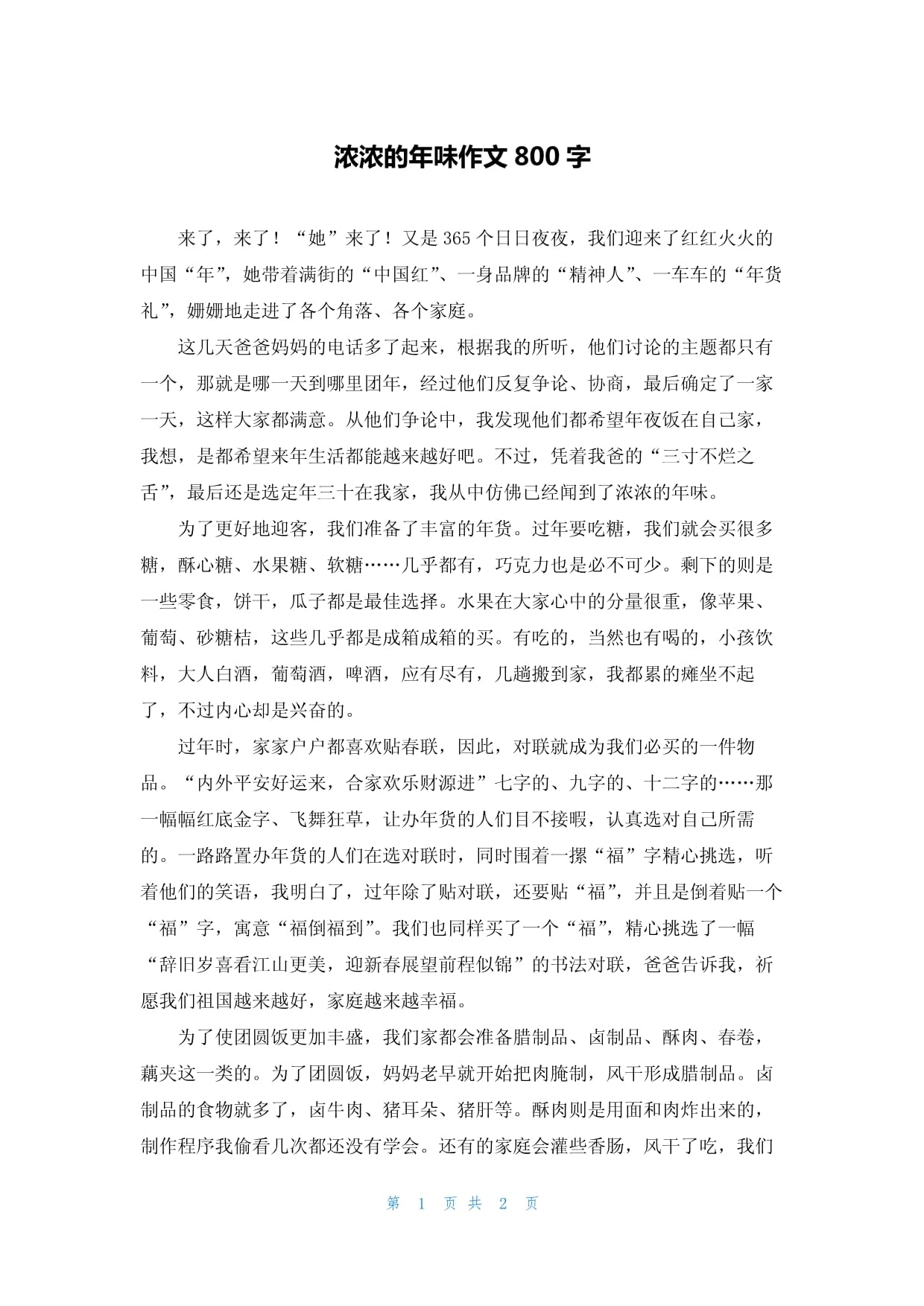 【疫情下的中国作文800字