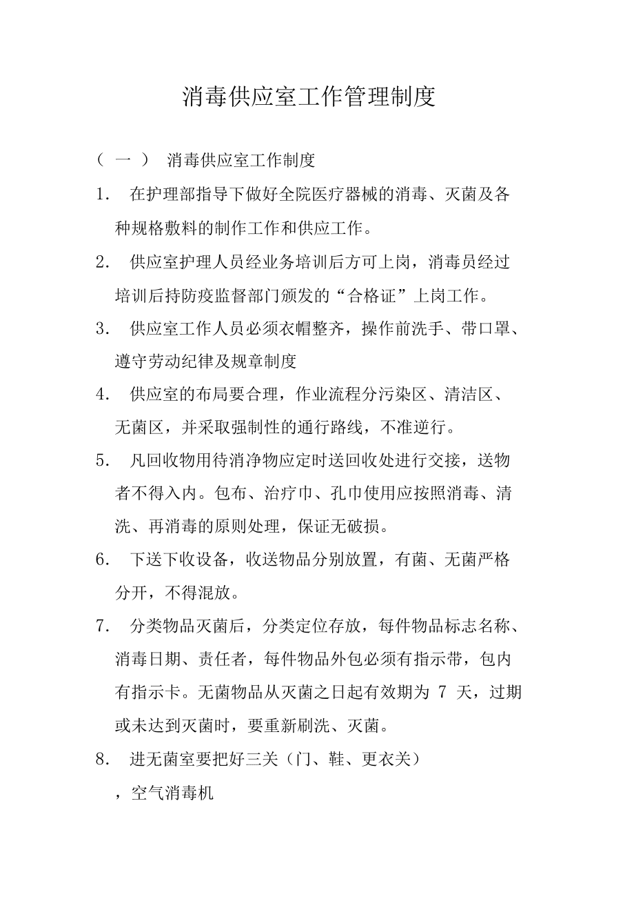 【疫情防控消杀制度_疫情防控 消杀】