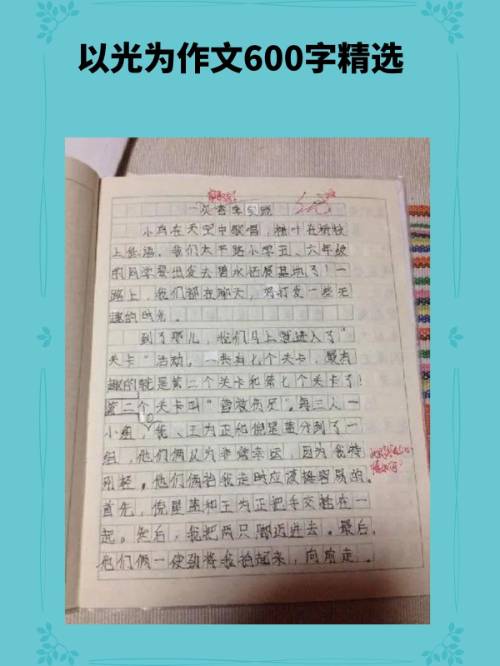 【目光作文600字关于疫情