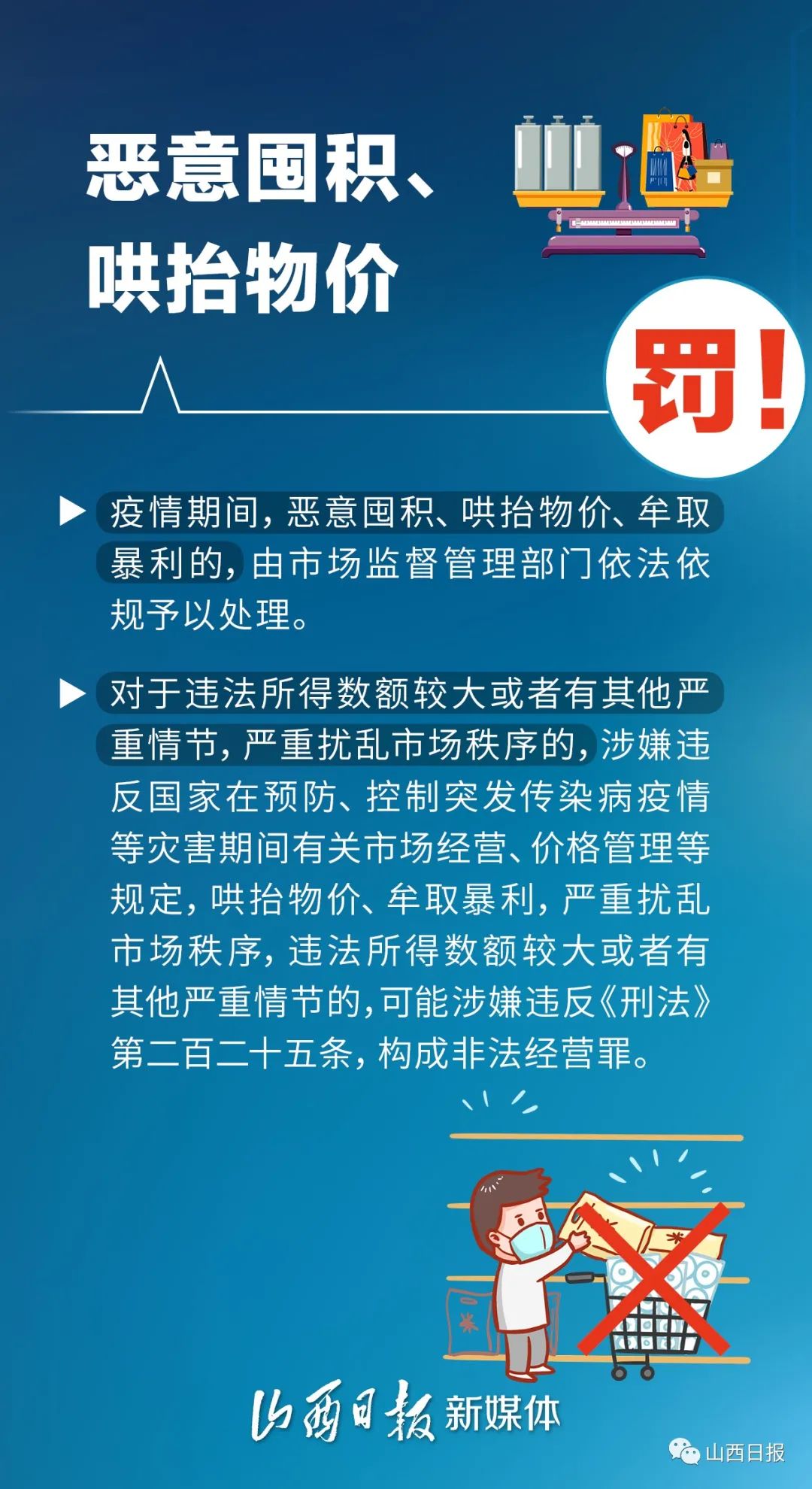 疫情防控相关法条】 疫情防控相关法条】