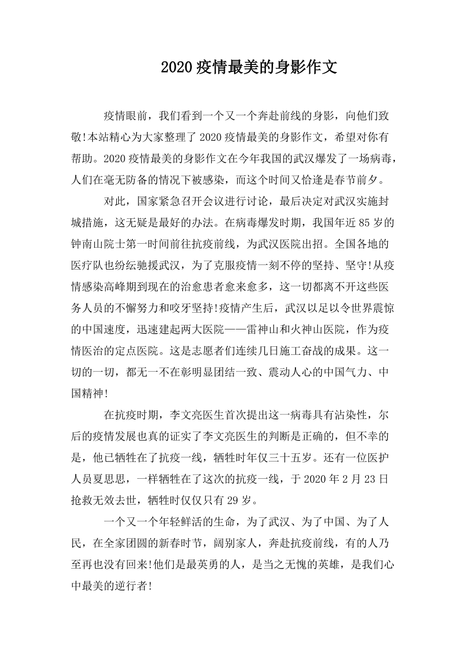 关于疫情的作文小标题】 关于疫情的作文小标题】