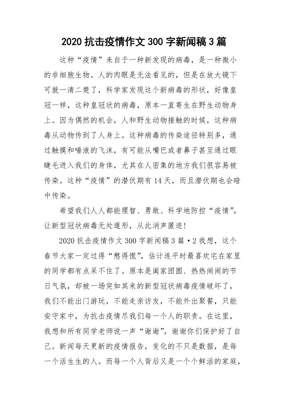 关于疫情的作文小标题】 关于疫情的作文小标题】