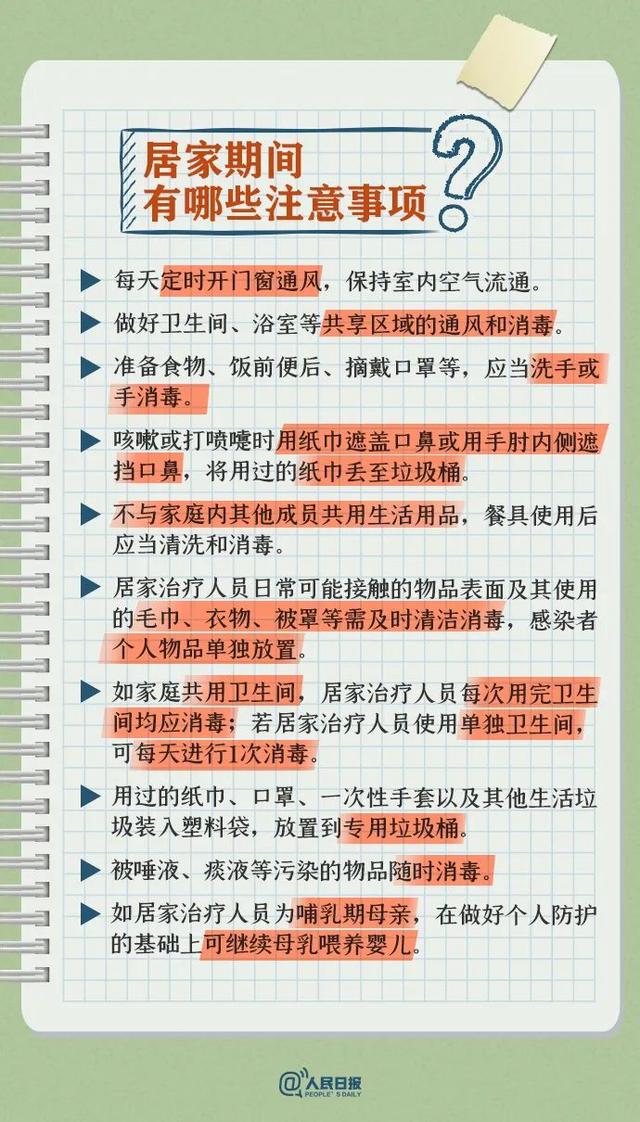 【疫情注意事项