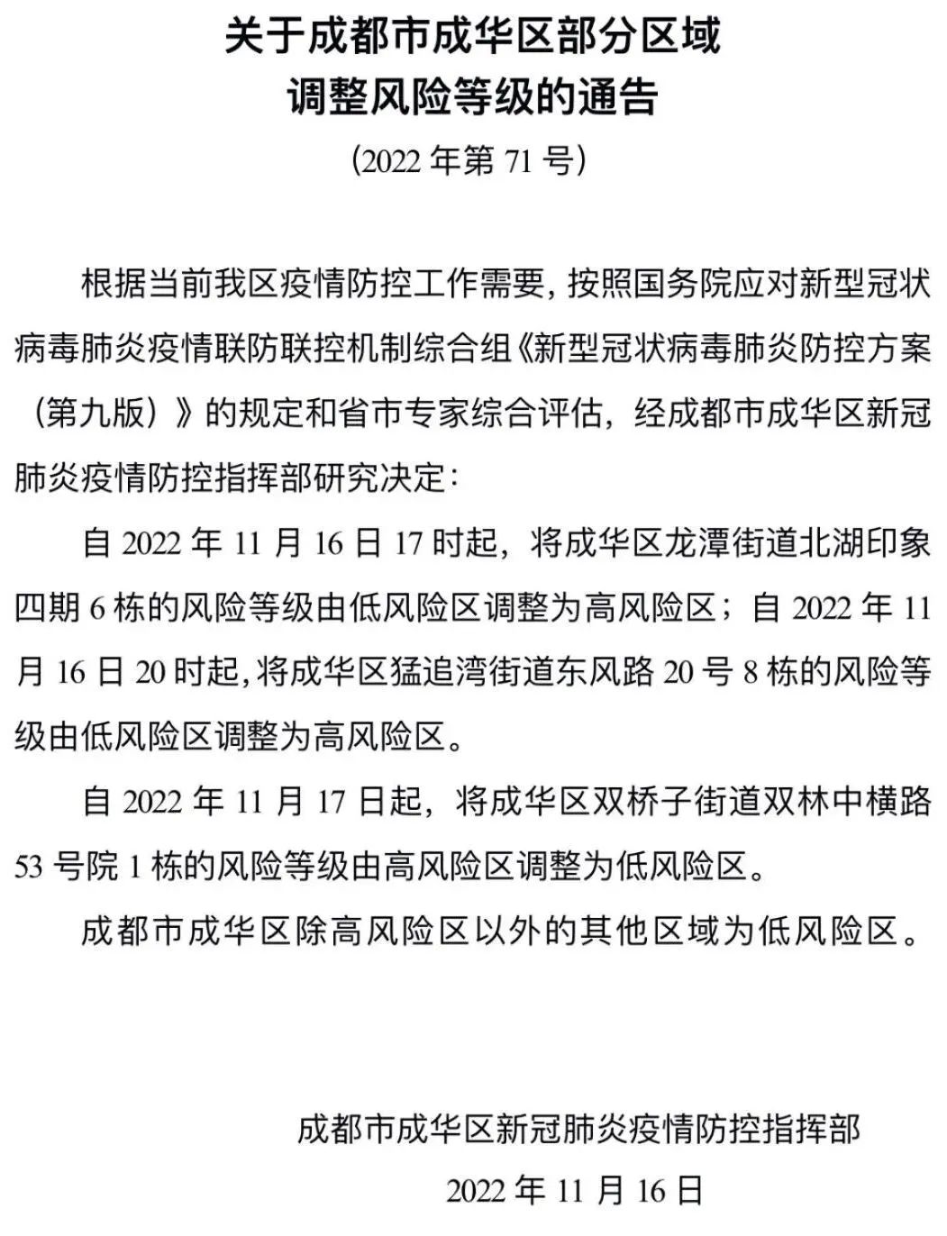 【成都武侯区疫情通报，成都武候区疫情】