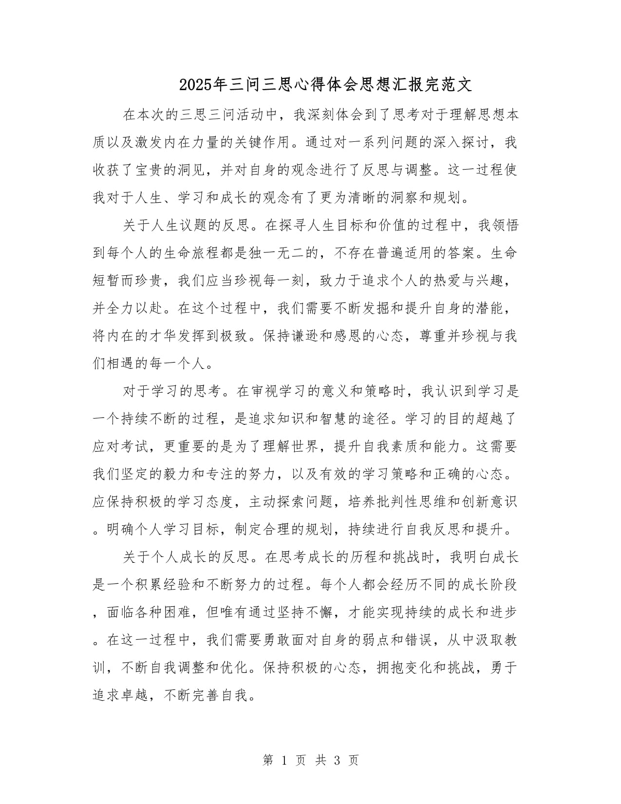 【2020疫情期间思想汇报