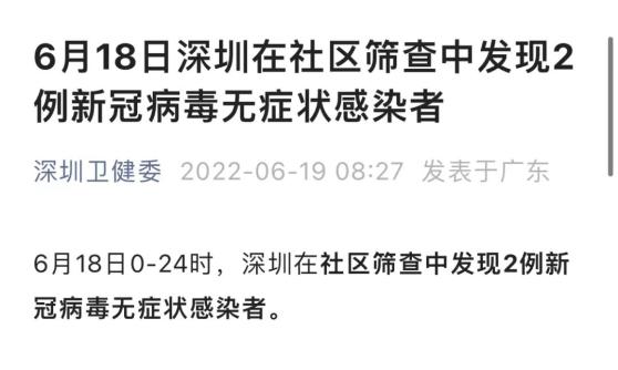 【深圳疫情/2025年12月深圳疫情】