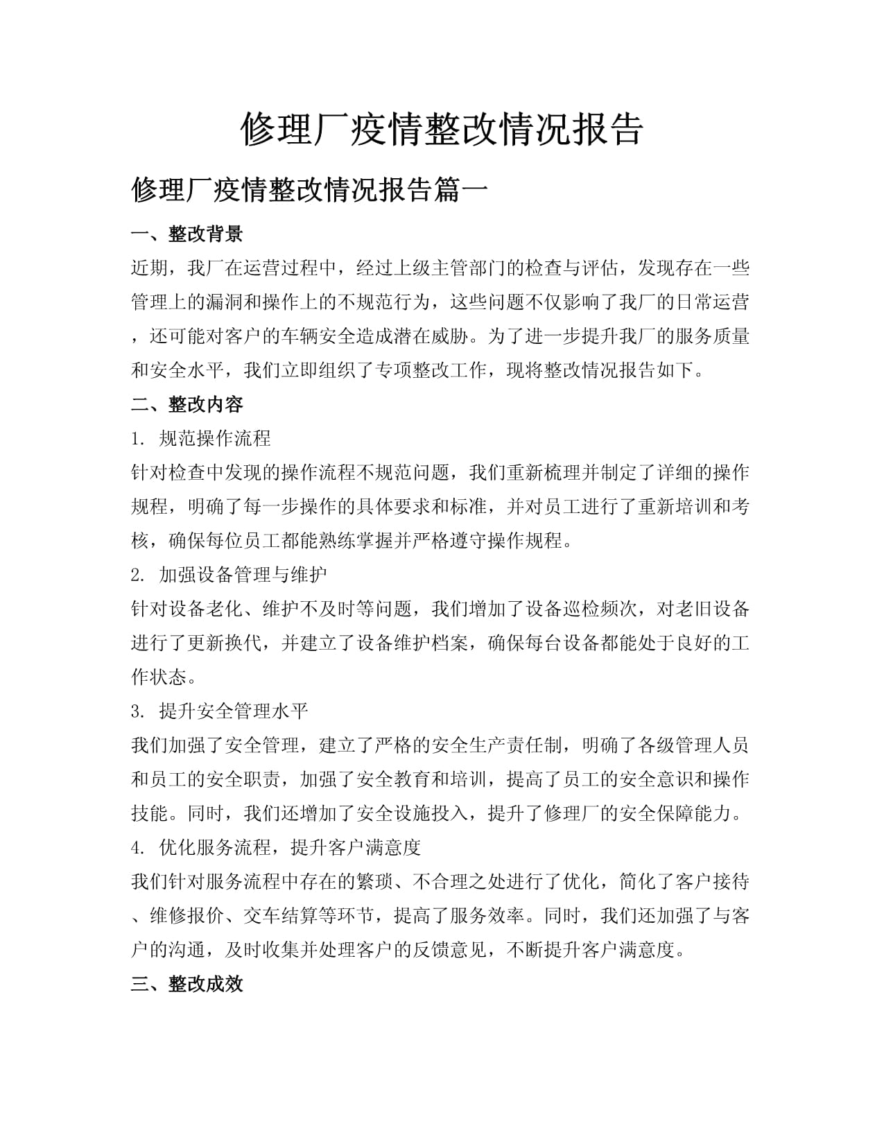 【疫情防控情况报告,疫情防控情况工作汇报】