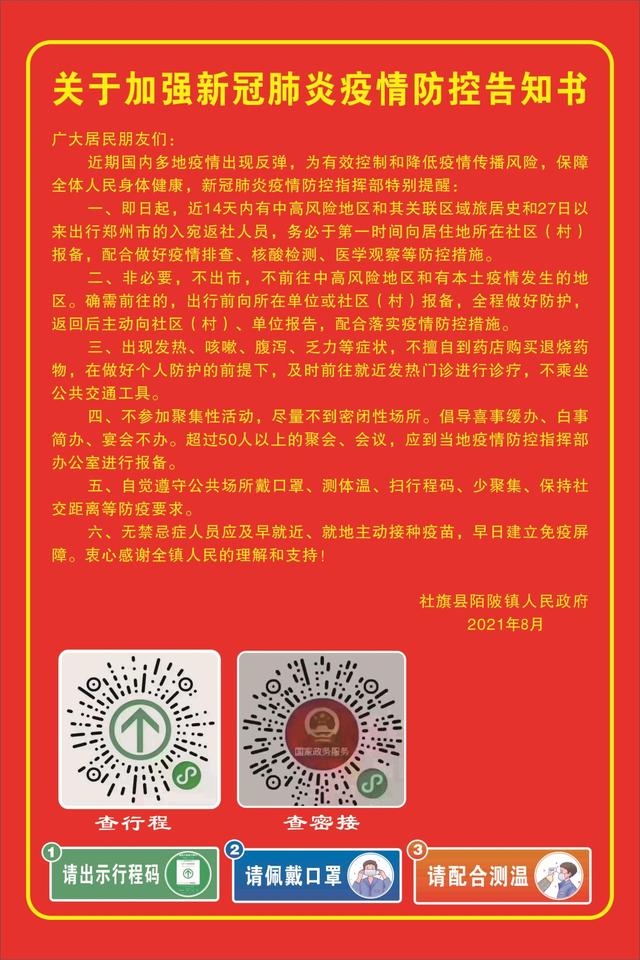 【疫情防控告知书街道,社区疫情告知书】 【疫情防控告知书街道,社区疫情告知书】