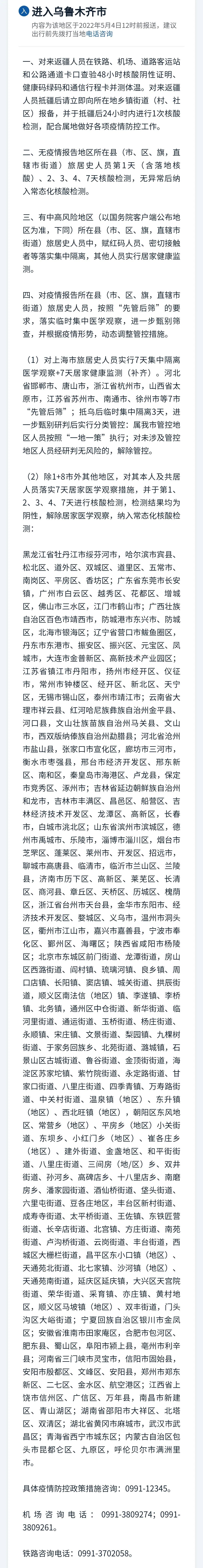 新疆疫情防控政策文件】 新疆疫情防控政策文件】