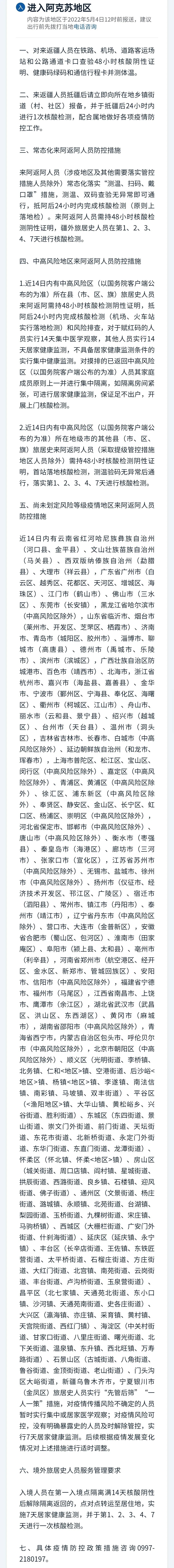 新疆疫情防控政策文件】 新疆疫情防控政策文件】