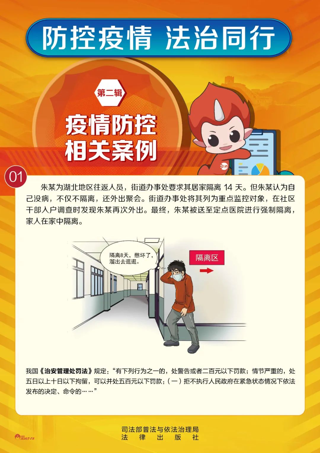 【防范疫情安全教育内容,疫情安全防范教育知识】