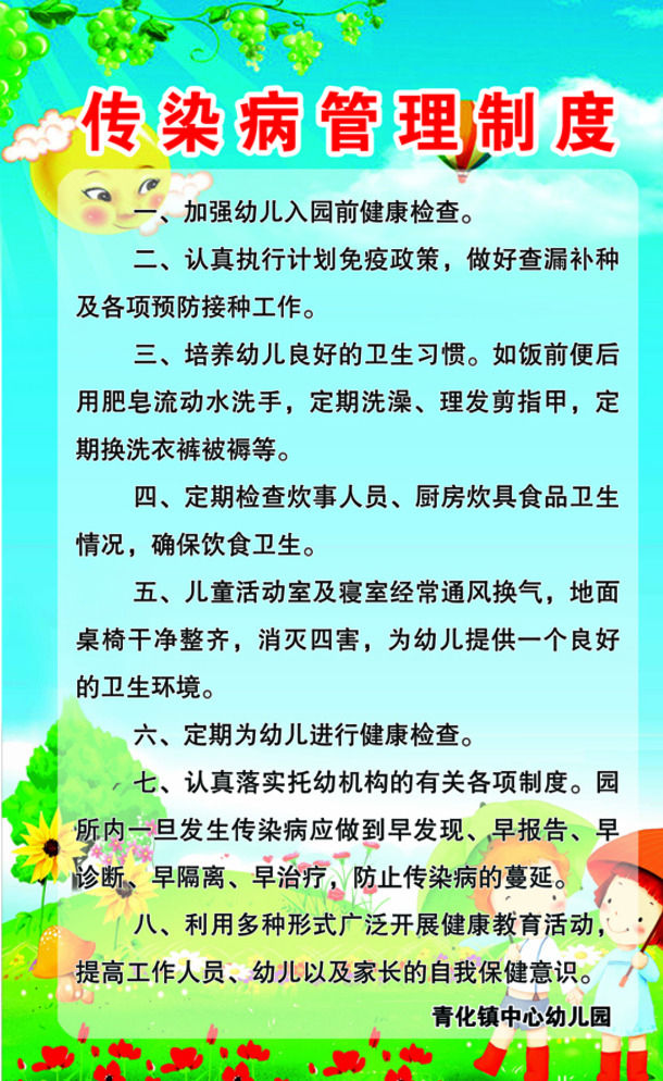 【传染病疫情控制制度,传染病疫情管理制度】