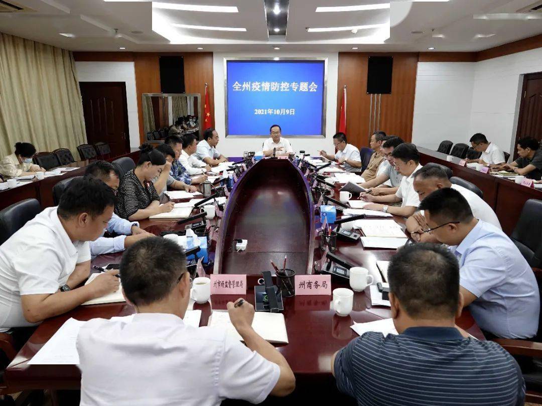 疫情防控会议发言材料】