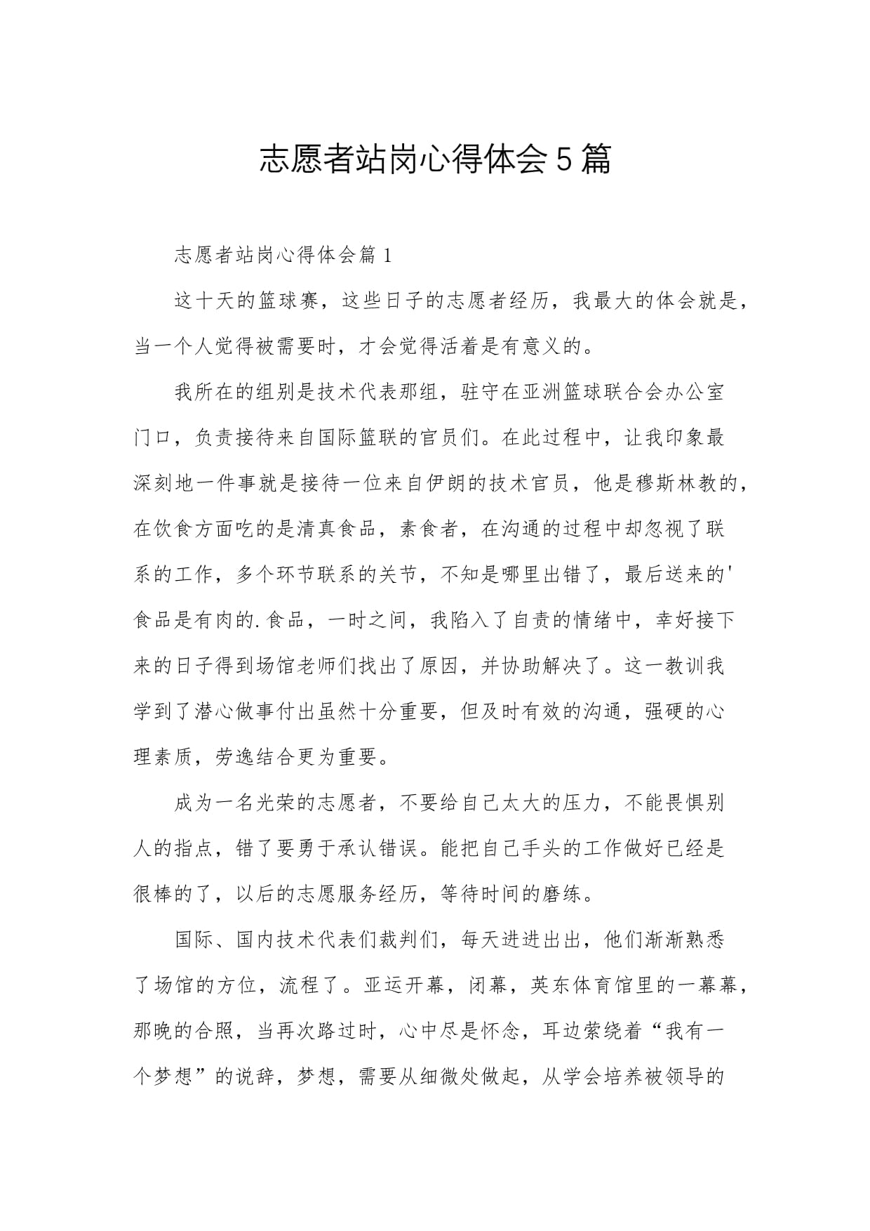 【2021疫情志愿者总结 【2021疫情志愿者总结