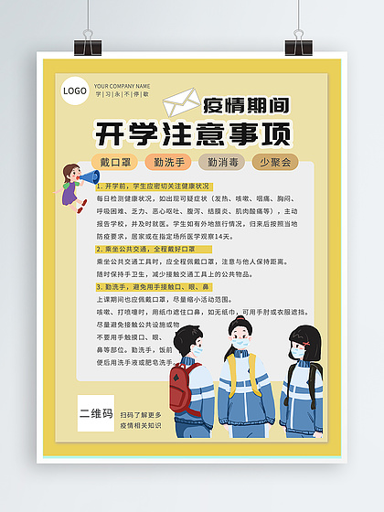 【疫情期间八大注意事项/疫情期间须注意事项】