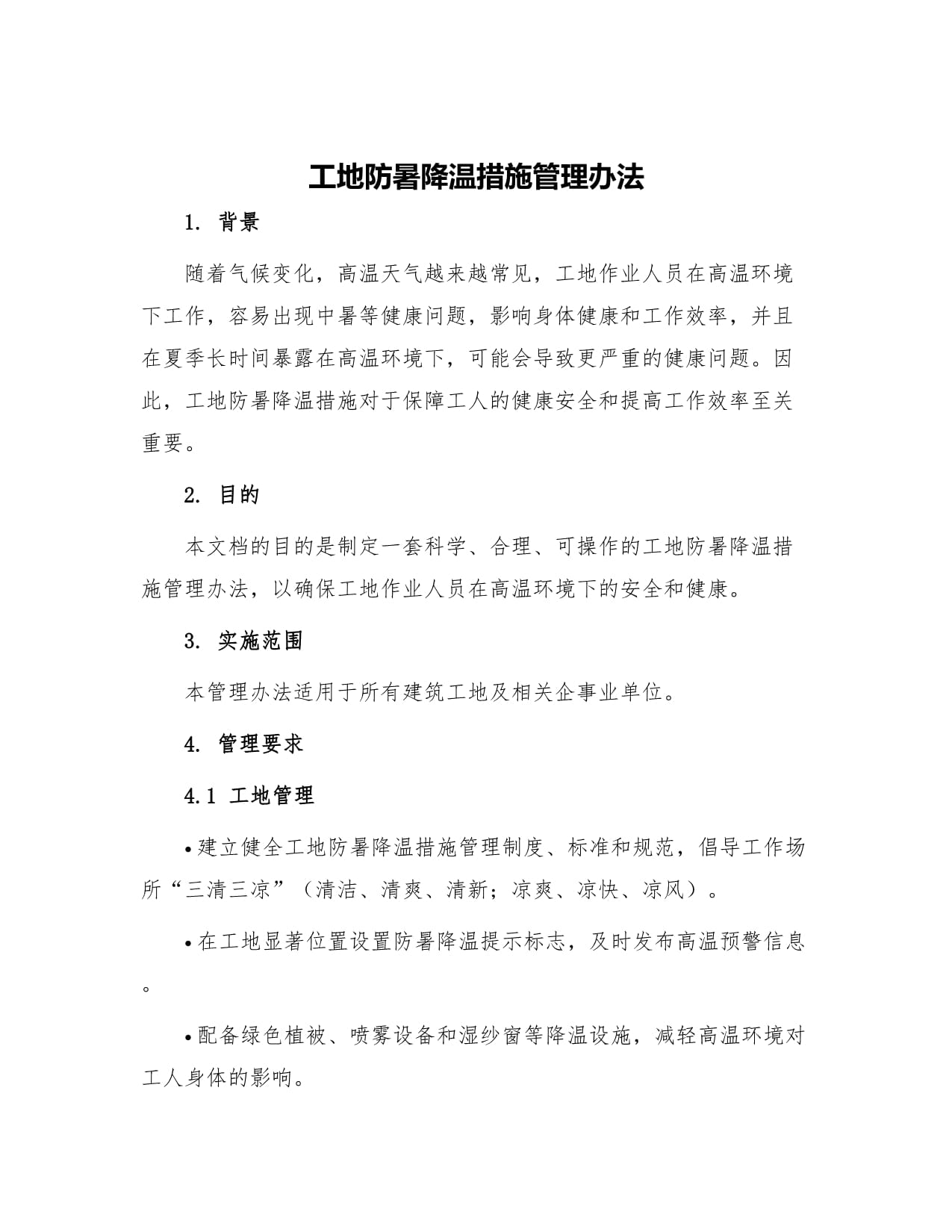 【疫情施工防控措施_疫情期间施工防控措施】