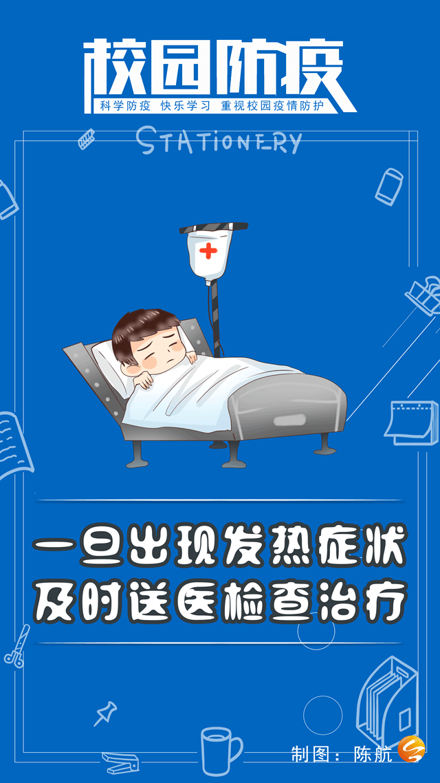 【校园疫情防控海报 【校园疫情防控海报