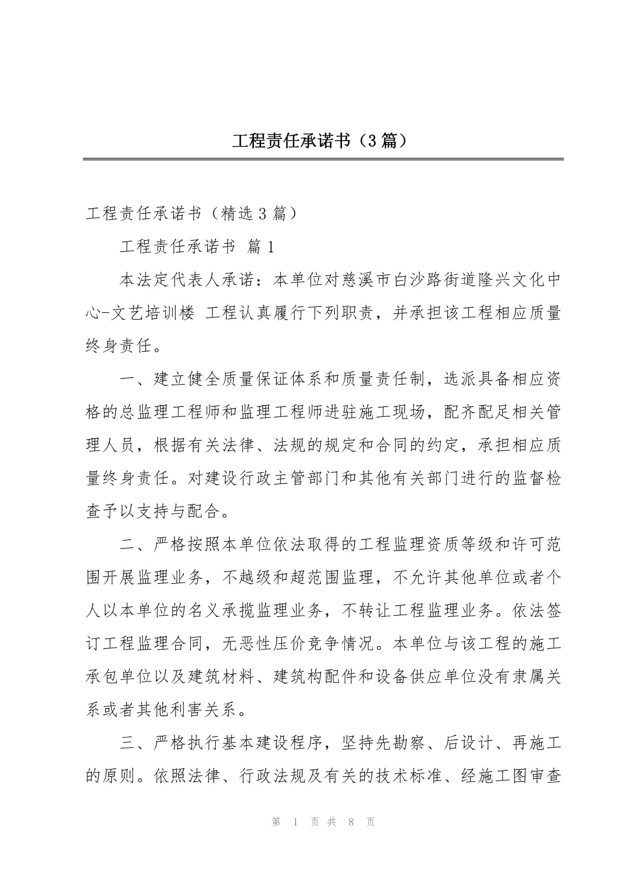 【工地疫情防控责任书