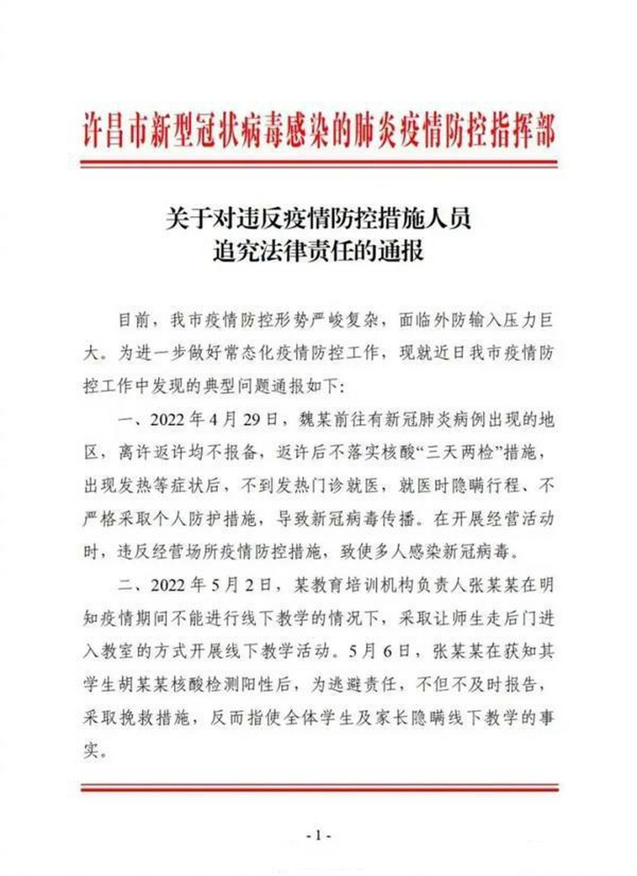 【河南许昌疫情最新消息_河南许昌市最新消息】