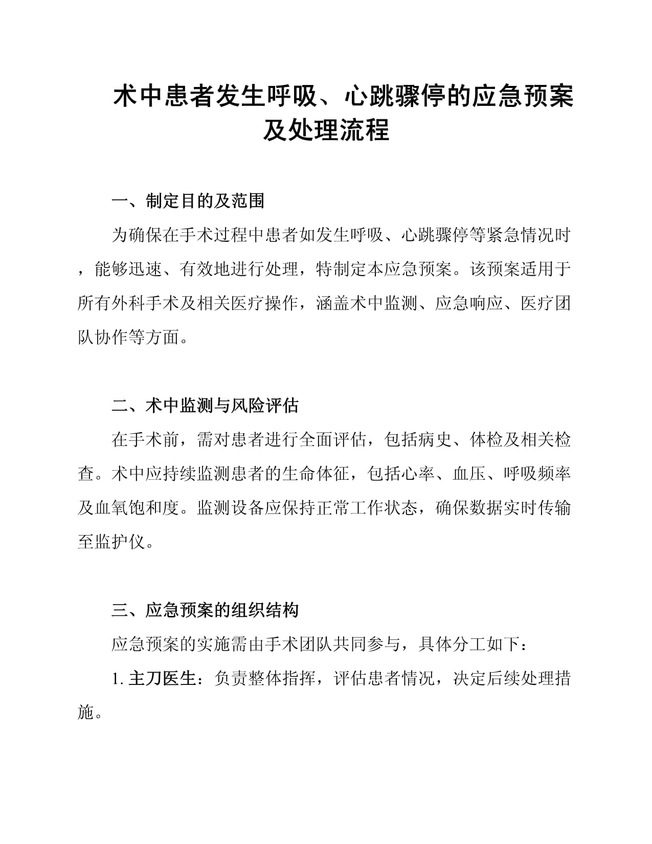 【疫情期间应急预案/疫情期间应急处置预案】