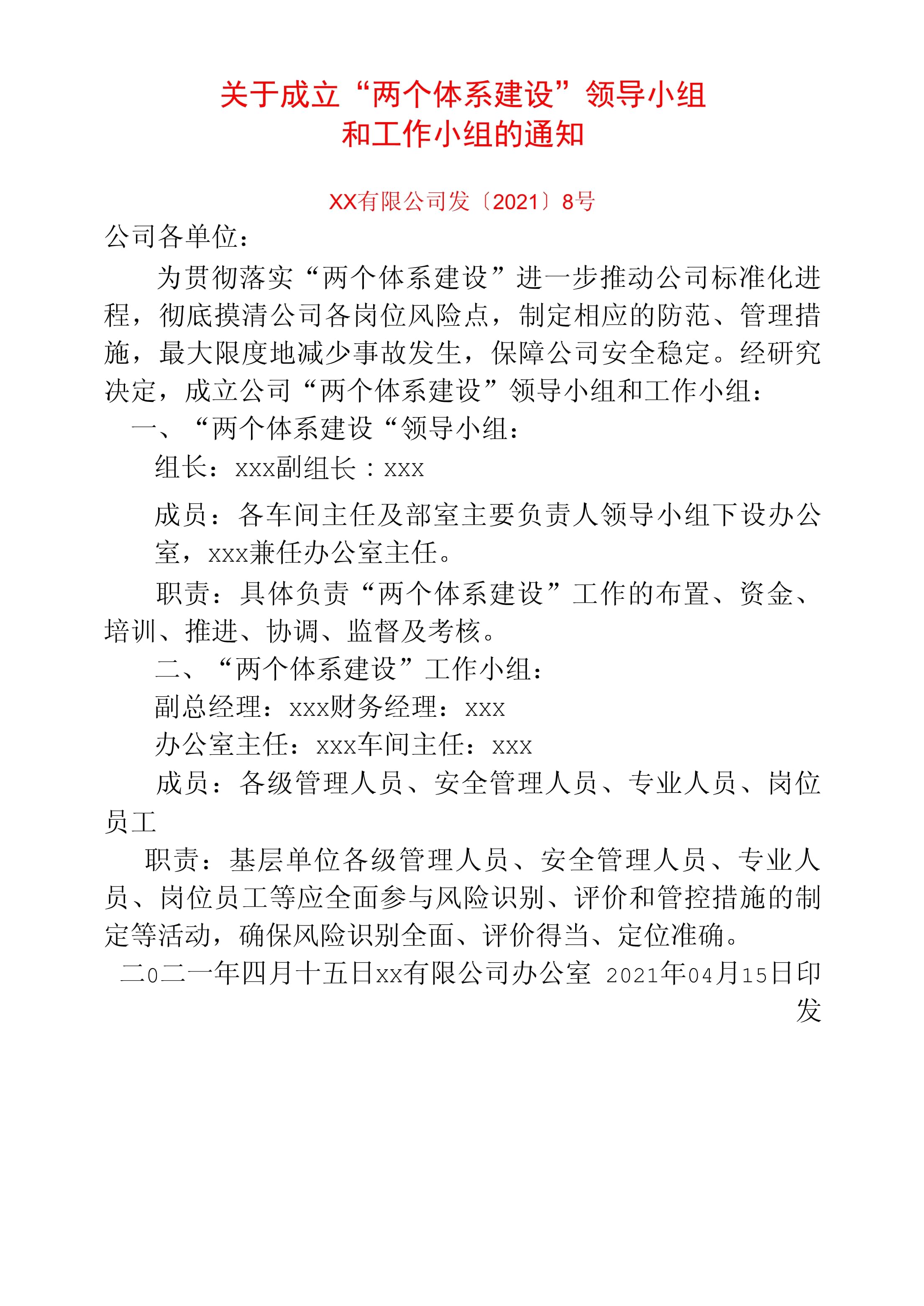 【疫情防控领导小组模板/疫情防控领导小组工作方案】