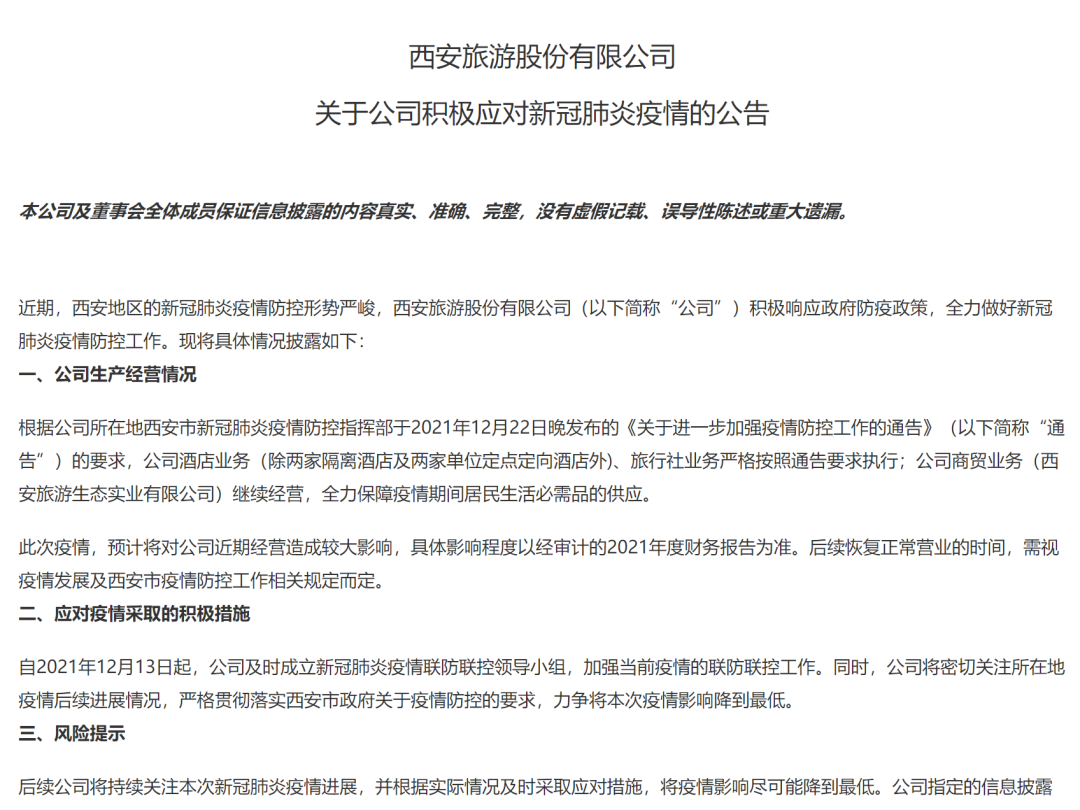 【西安市疫情/西安市疫情防控指挥部】