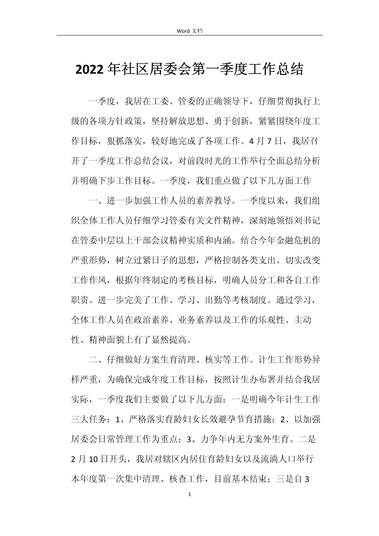 【疫情期间社区工作总结_2020疫情期间社区总结】