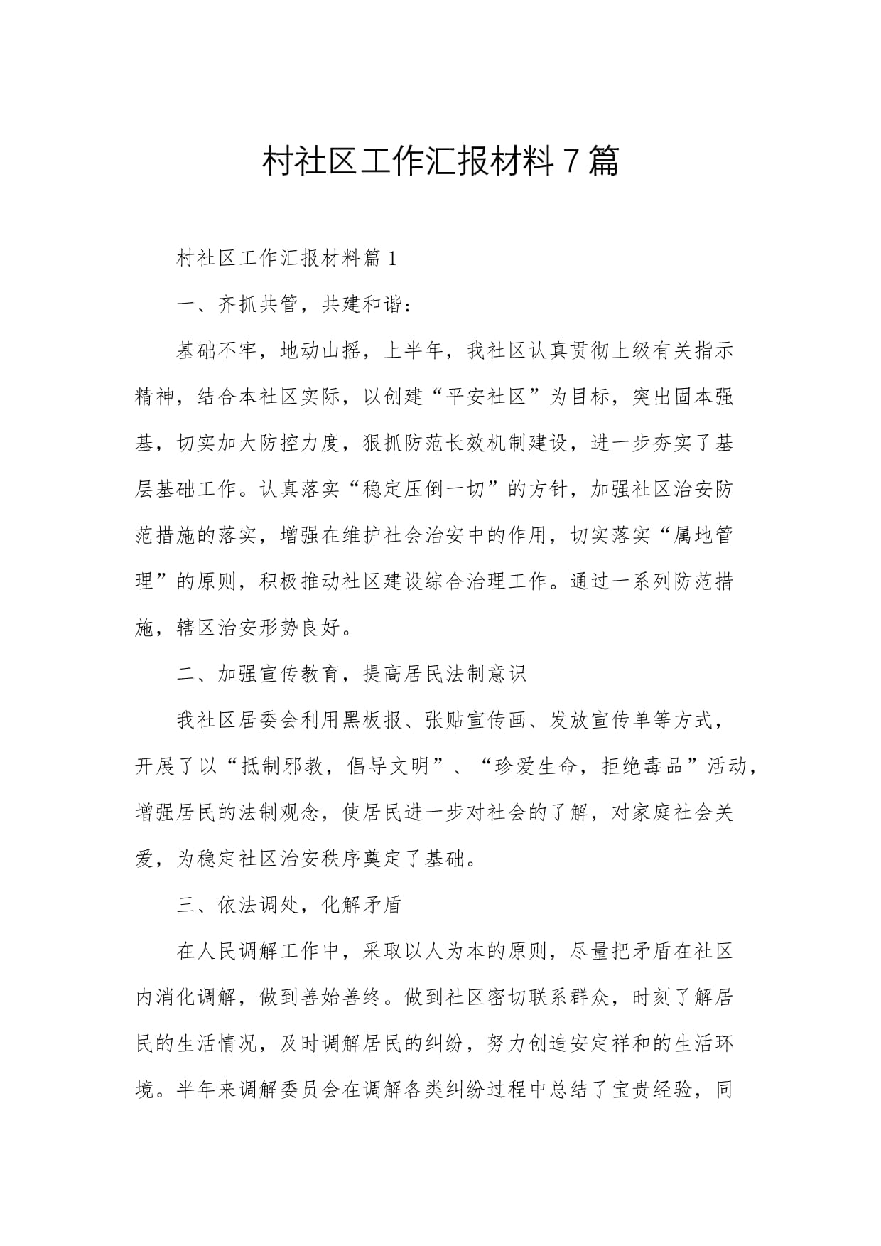 【疫情期间社区工作总结_2020疫情期间社区总结】