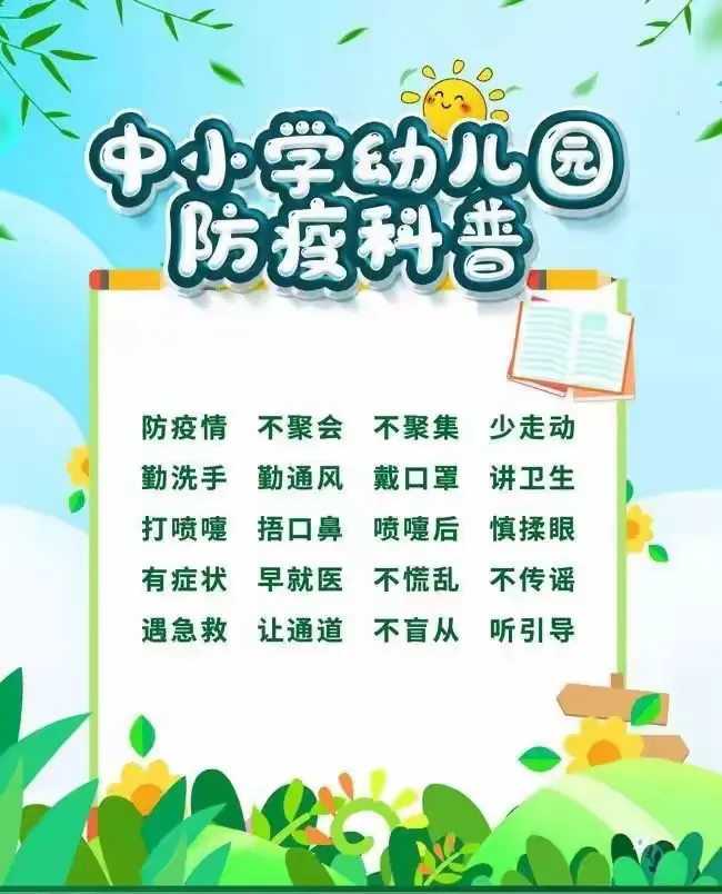 【及时掌握疫情