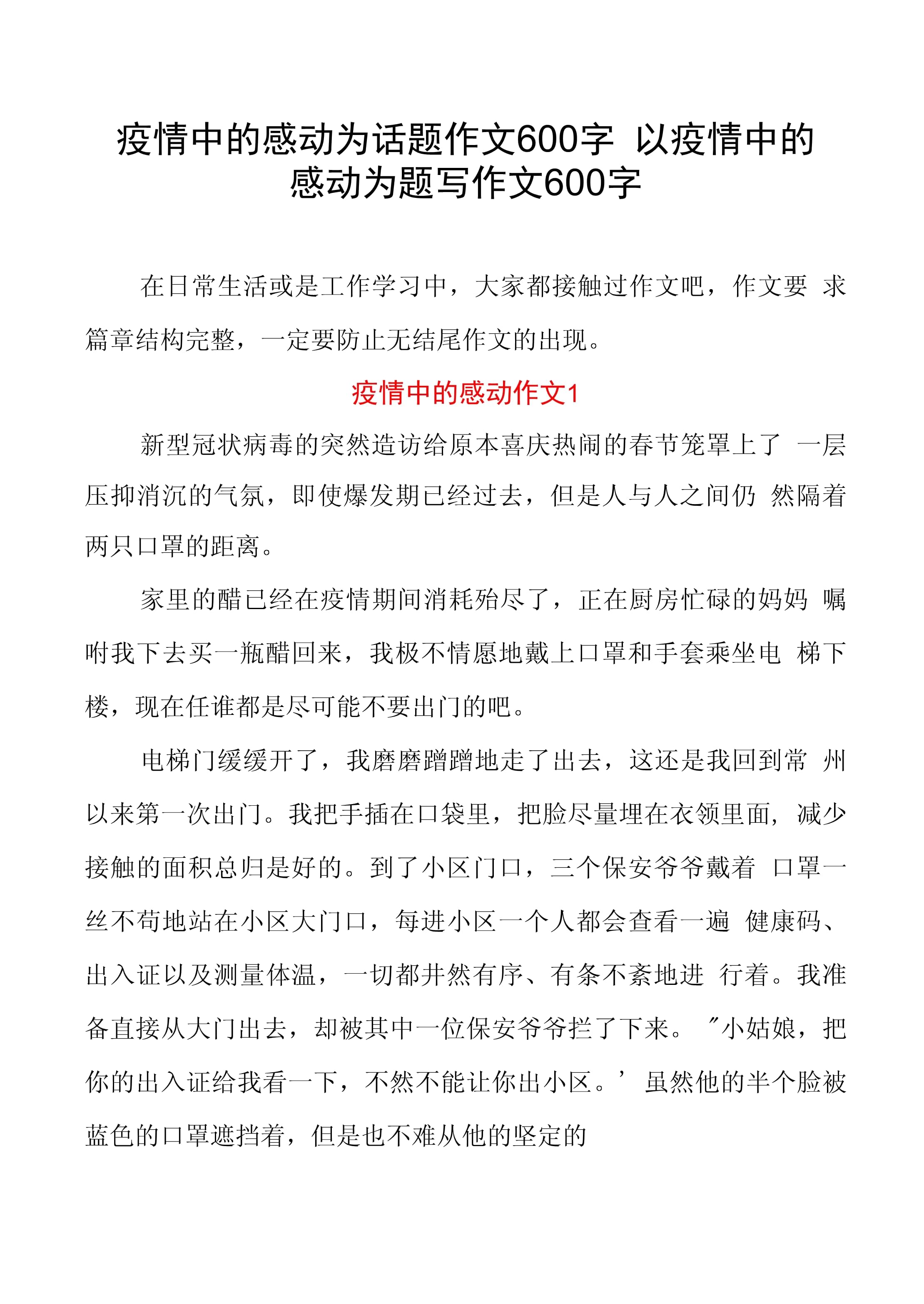 【与疫情有关的作文 【与疫情有关的作文