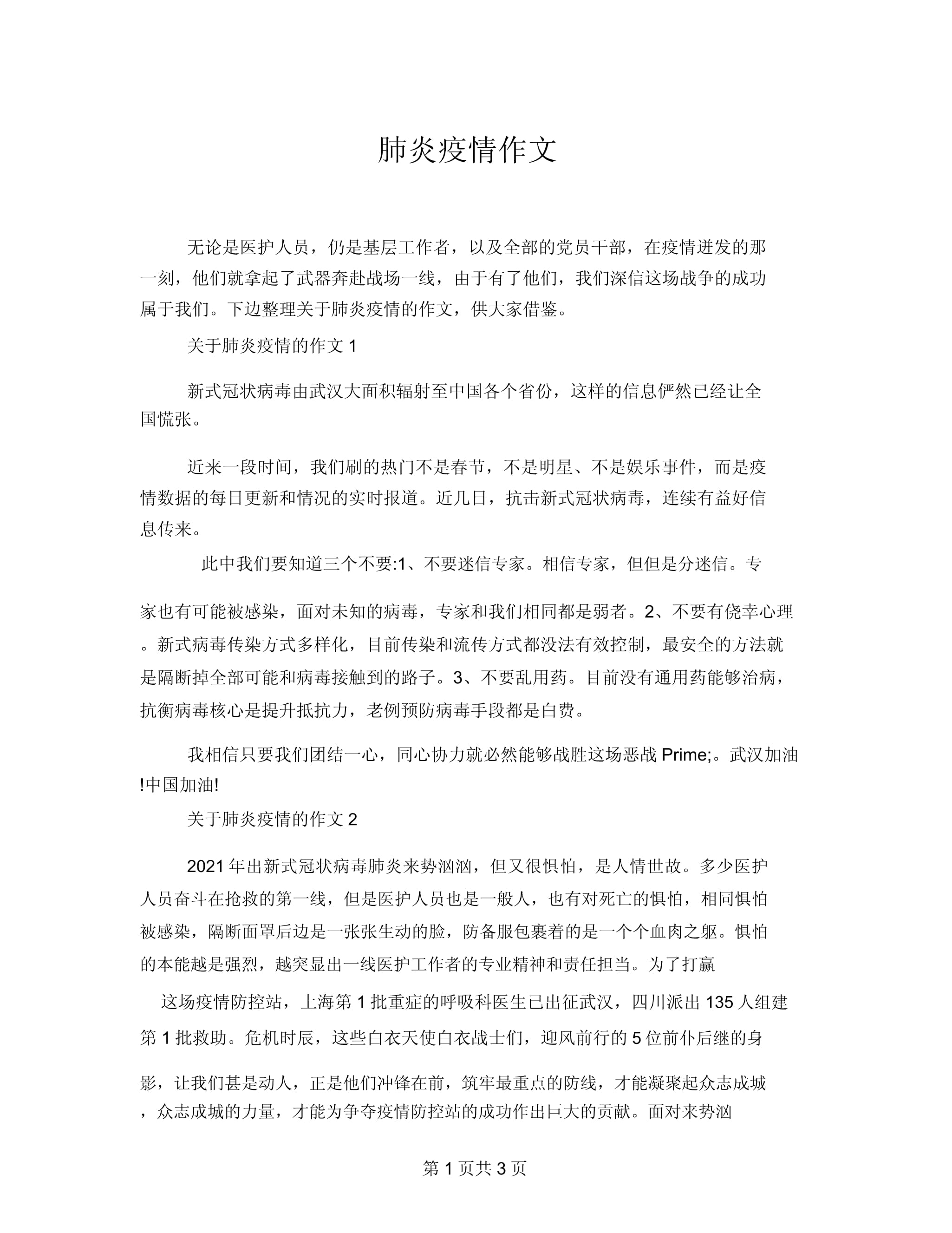 【与疫情有关的作文 【与疫情有关的作文