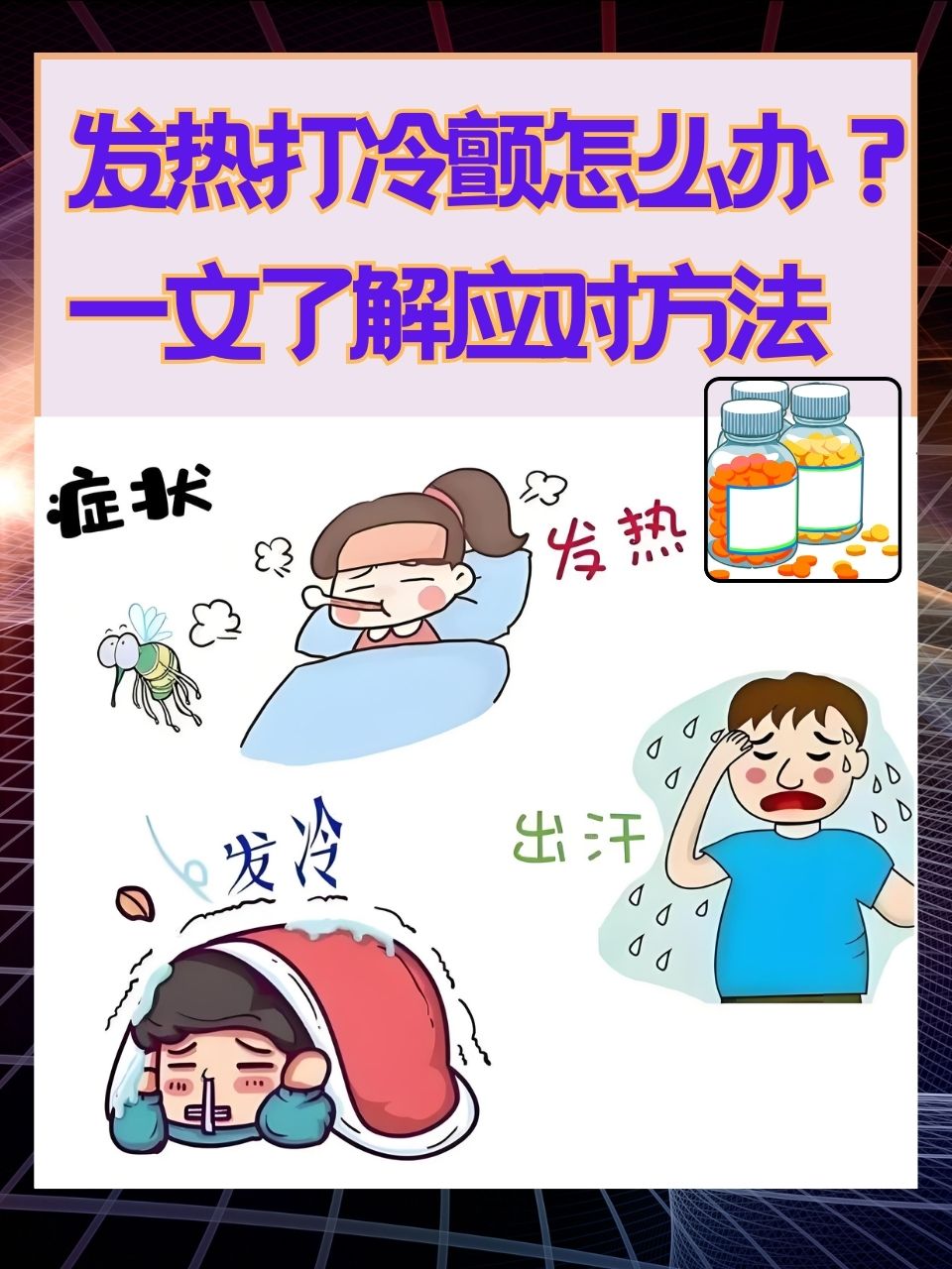 2021疫情期间发烧处理流程】