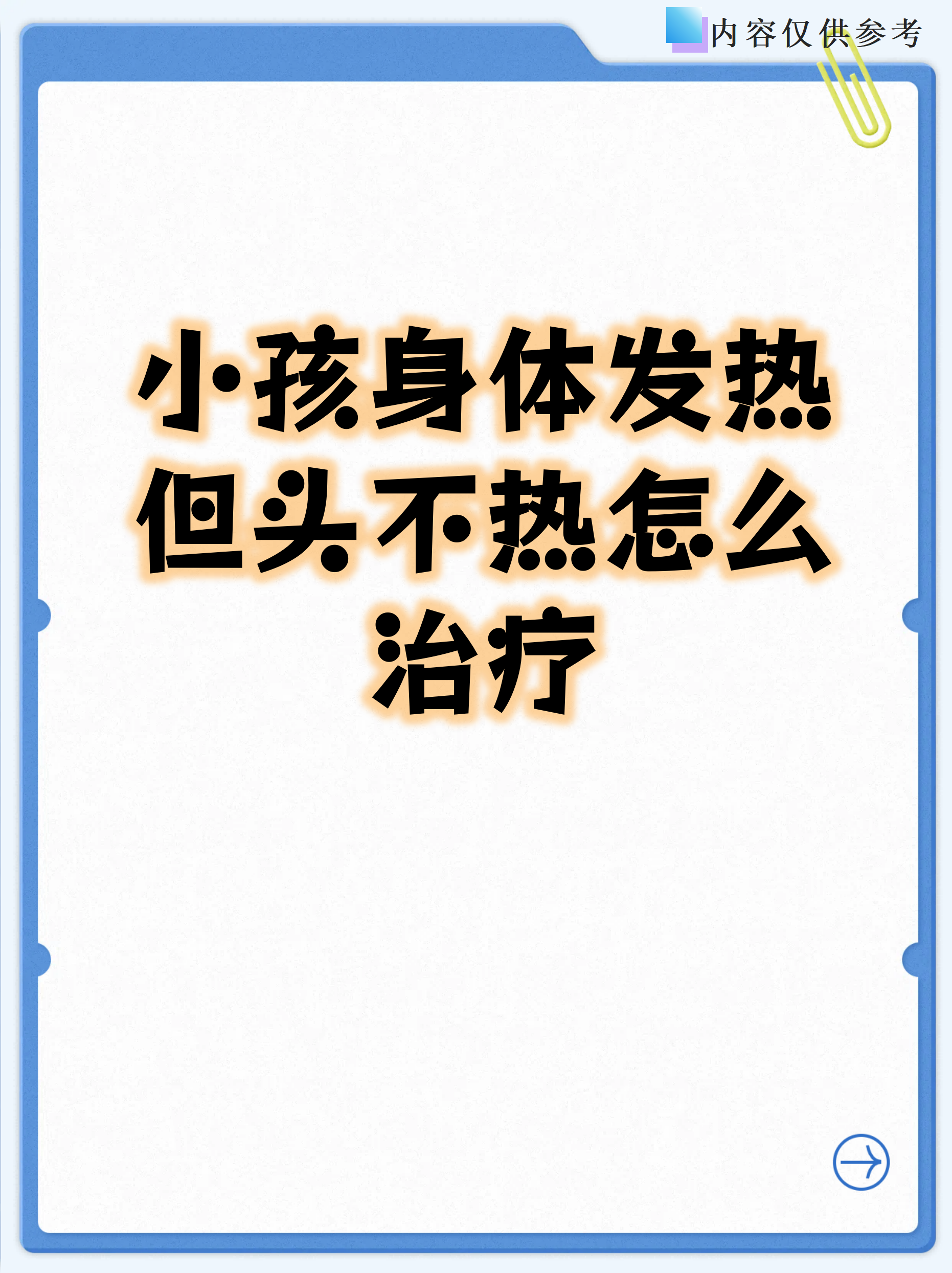 2021疫情期间发烧处理流程】