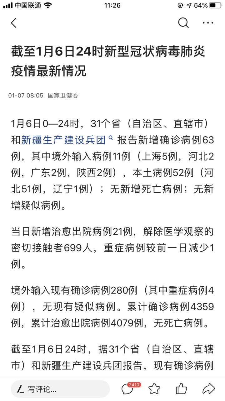 石家庄疫情最新情况今日新增】