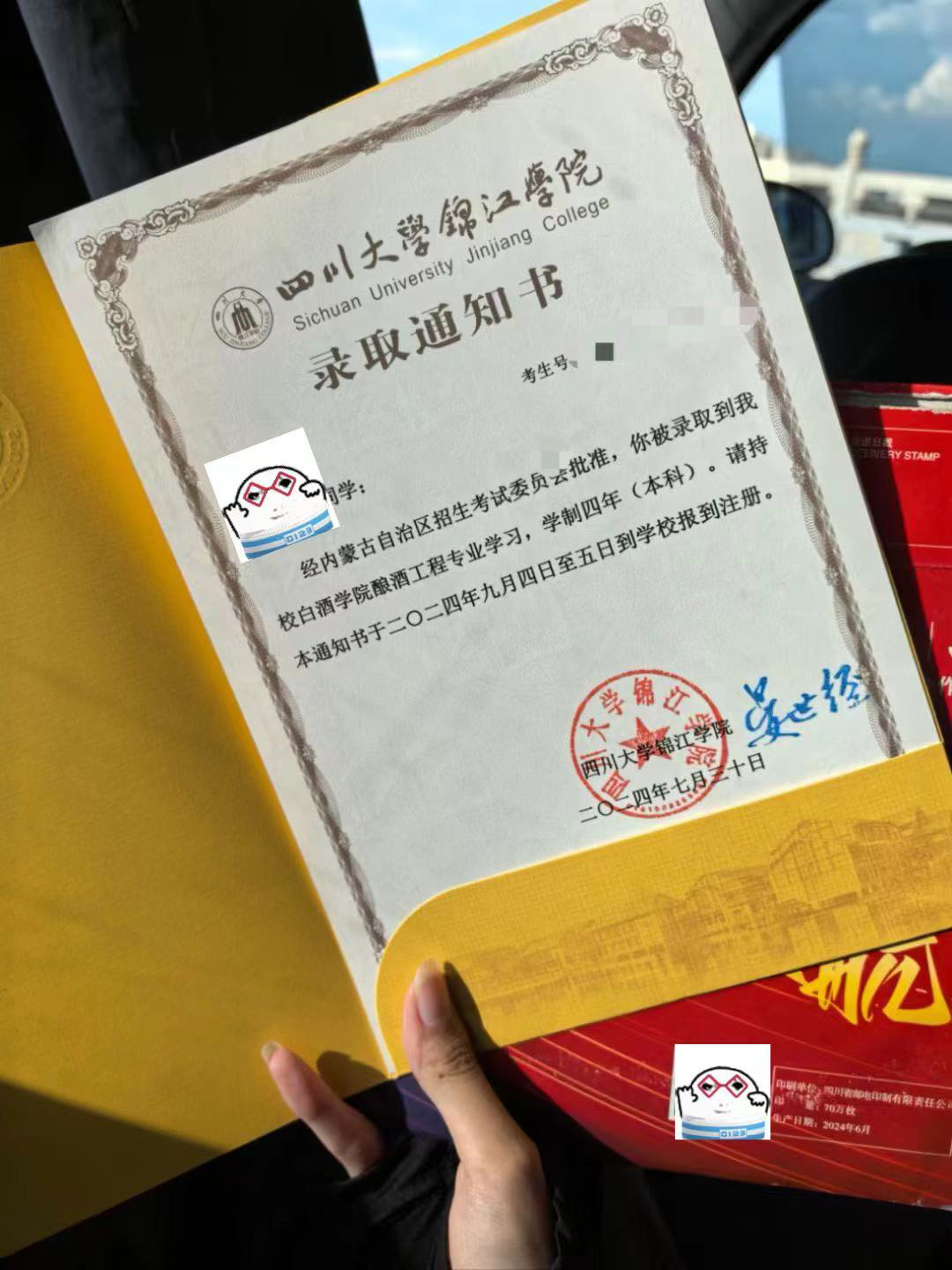 【四川大学锦江学院疫情