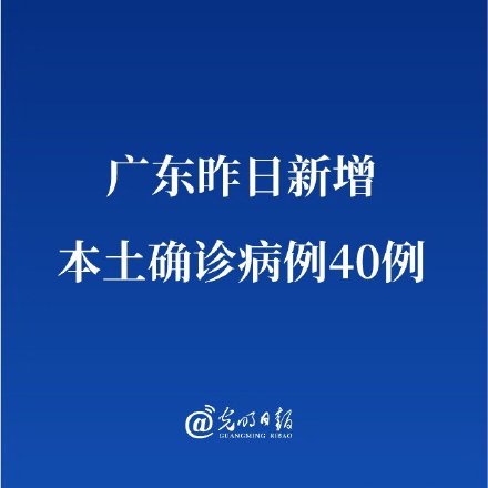 【广东省最新疫情 【广东省最新疫情