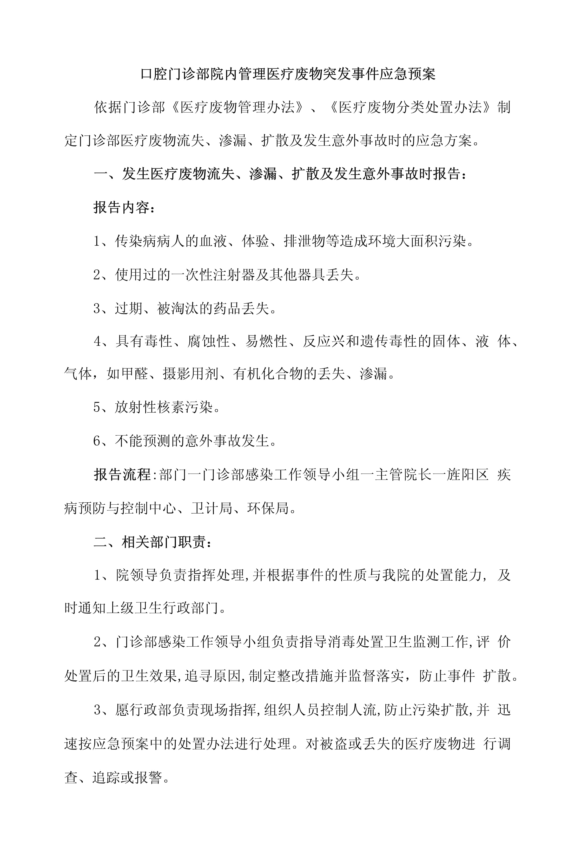 【诊所疫情防控应急预案，诊所疫情防控应急预案模板】