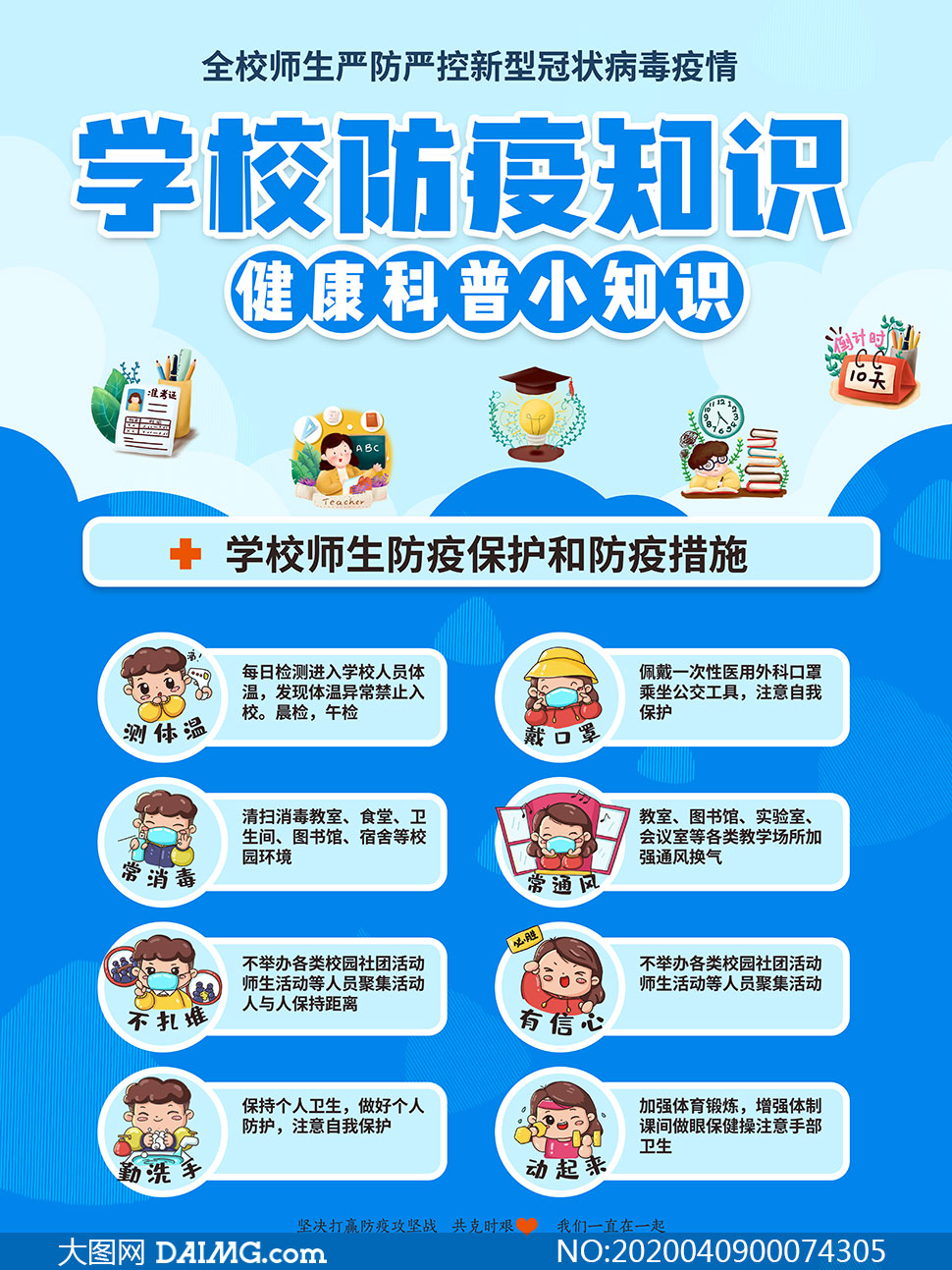 【疫情防控宣传页,疫情防控宣传内容怎么写】