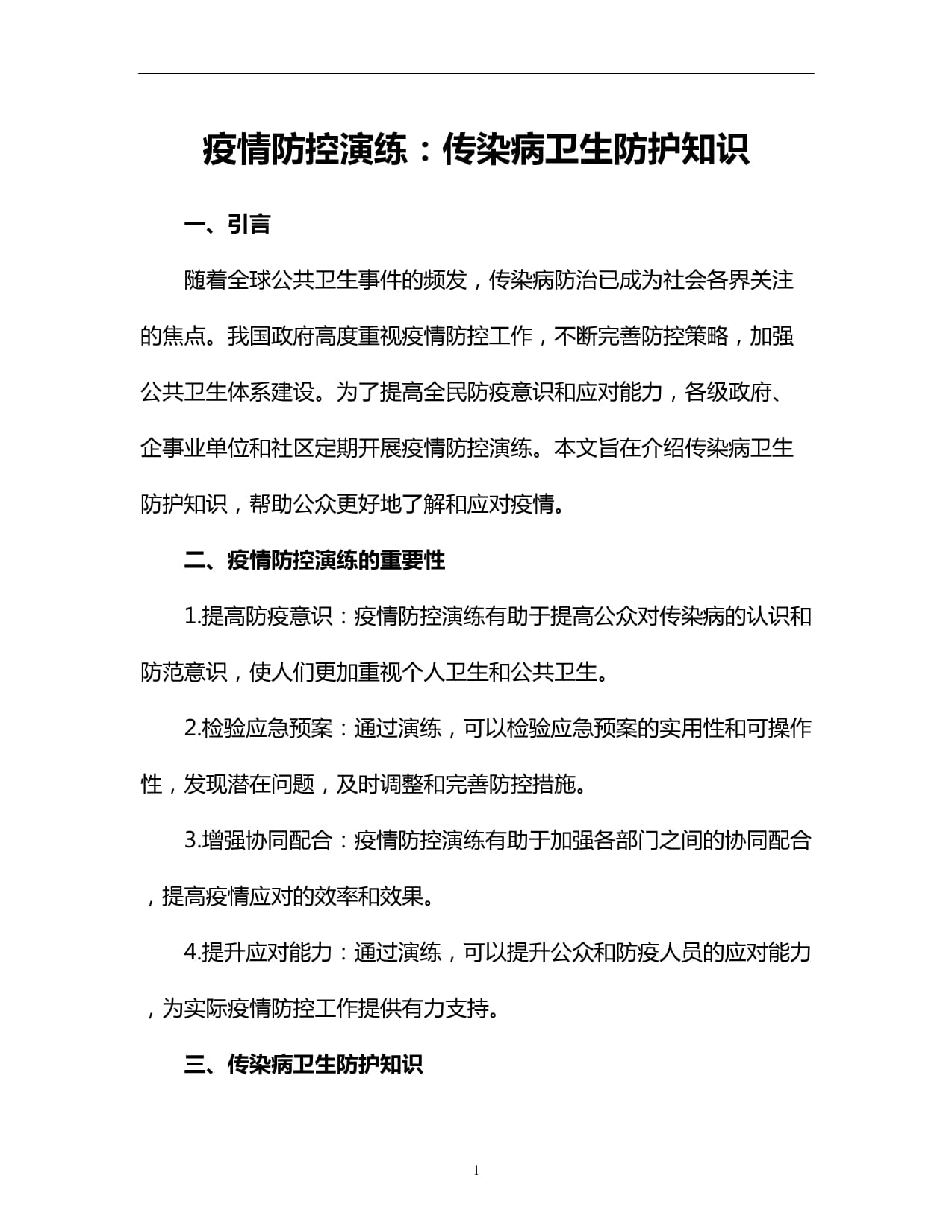 疫情防控相关法律法规规章及规范性文件汇编】