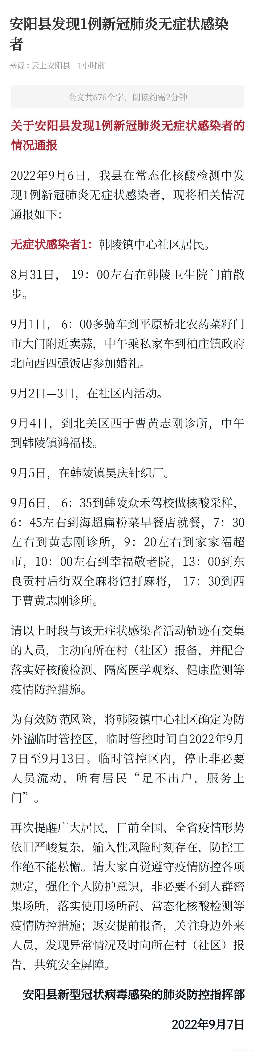 【河南安阳疫情,河南安阳疫情出行政策】