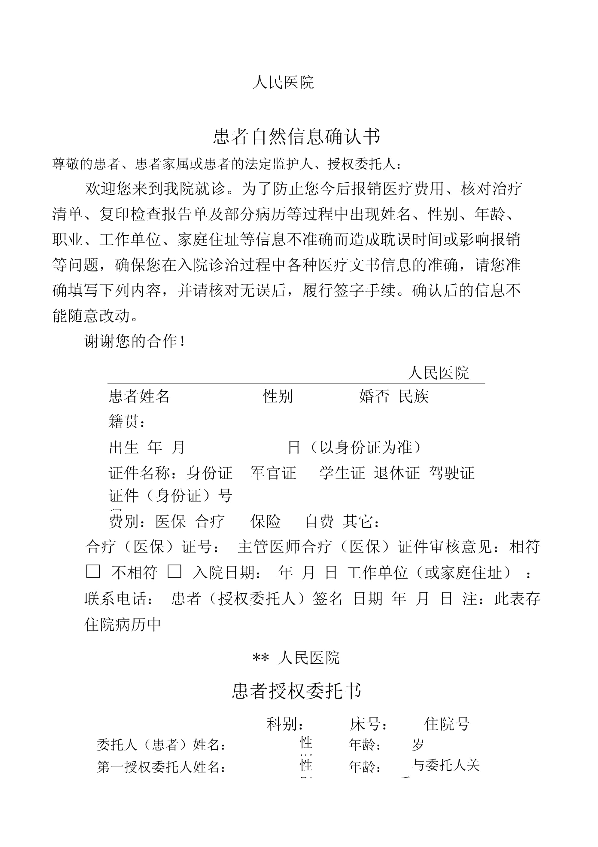 【疫情告知书范文